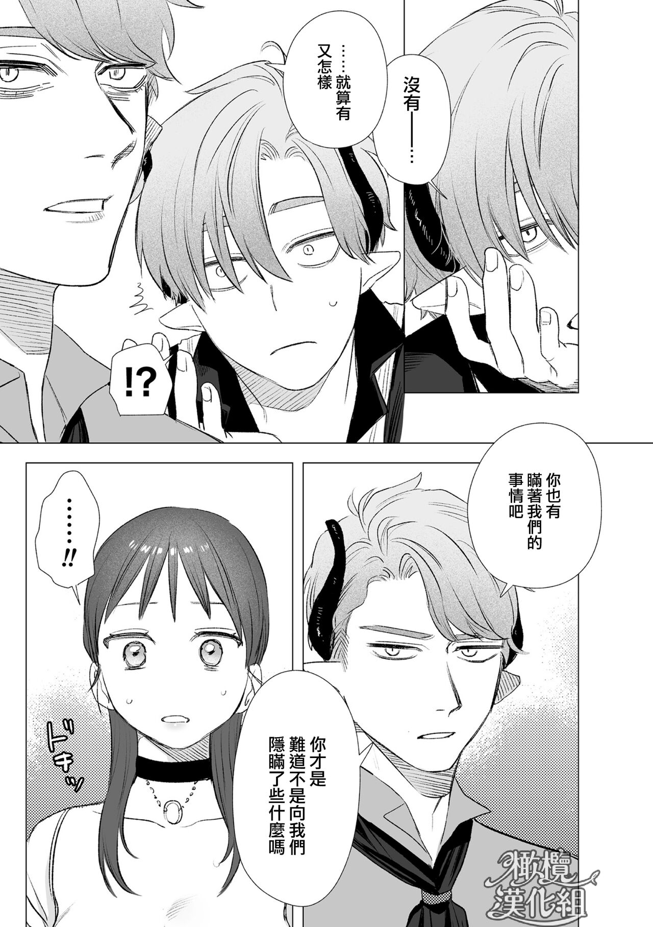 [ oni hen kaxtu tu xe]dog eat dog era THE BOOK ～ mazyo no genzai to moyoosi hazi no dorei tati~01-02｜dog eat dog era THE BOOK ～魔女的原罪与凌虐的奴隶们～01-02「魔女的原罪」话[中文] [橄榄汉化组] 이미지 번호 65