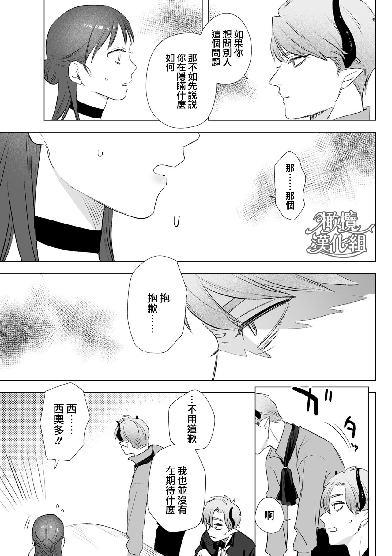 [ oni hen kaxtu tu xe]dog eat dog era THE BOOK ～ mazyo no genzai to moyoosi hazi no dorei tati~01-02｜dog eat dog era THE BOOK ～魔女的原罪与凌虐的奴隶们～01-02「魔女的原罪」话[中文] [橄榄汉化组] 이미지 번호 66