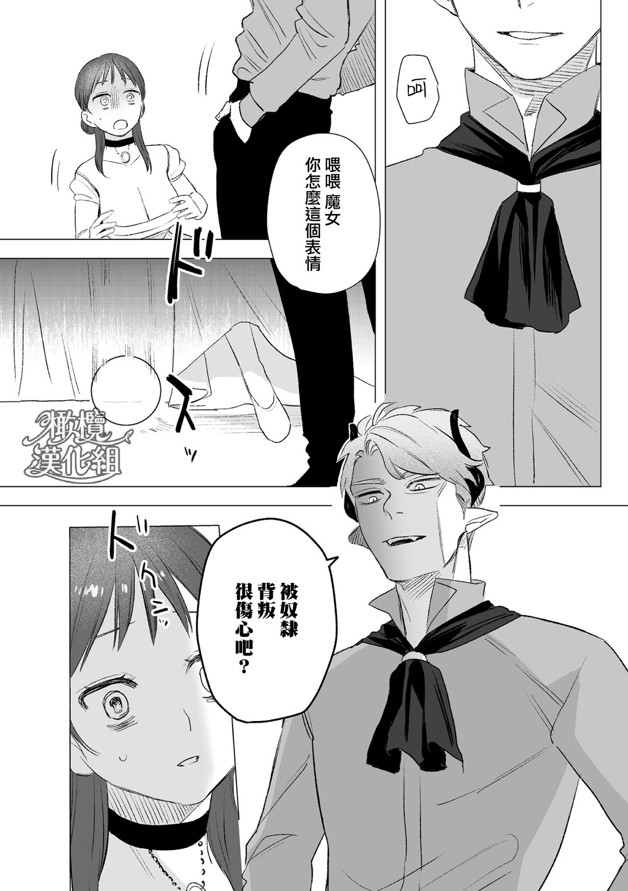 [ oni hen kaxtu tu xe]dog eat dog era THE BOOK ～ mazyo no genzai to moyoosi hazi no dorei tati~01-02｜dog eat dog era THE BOOK ～魔女的原罪与凌虐的奴隶们～01-02「魔女的原罪」话[中文] [橄榄汉化组] 이미지 번호 70