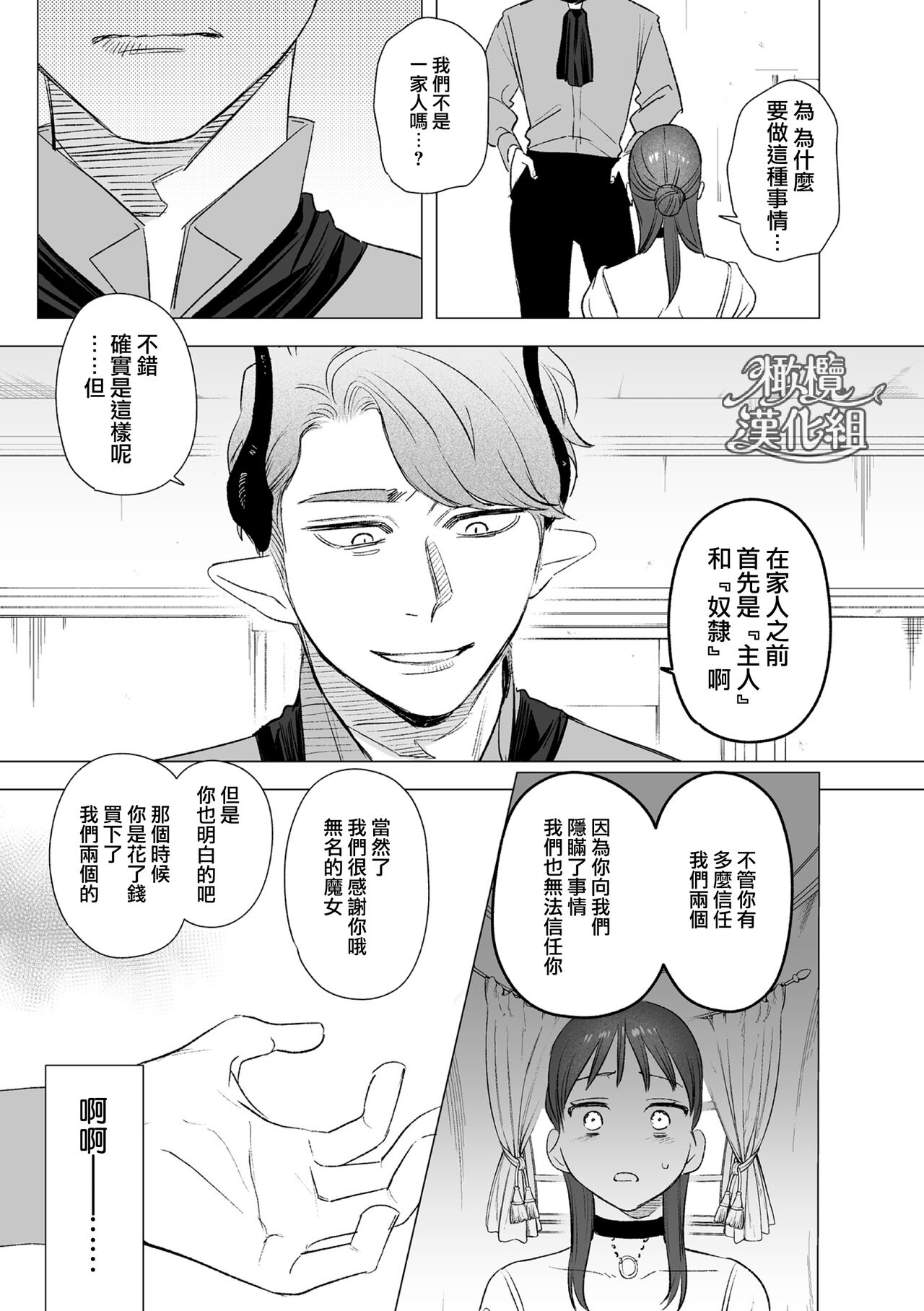 [ oni hen kaxtu tu xe]dog eat dog era THE BOOK ～ mazyo no genzai to moyoosi hazi no dorei tati~01-02｜dog eat dog era THE BOOK ～魔女的原罪与凌虐的奴隶们～01-02「魔女的原罪」话[中文] [橄榄汉化组] 이미지 번호 71