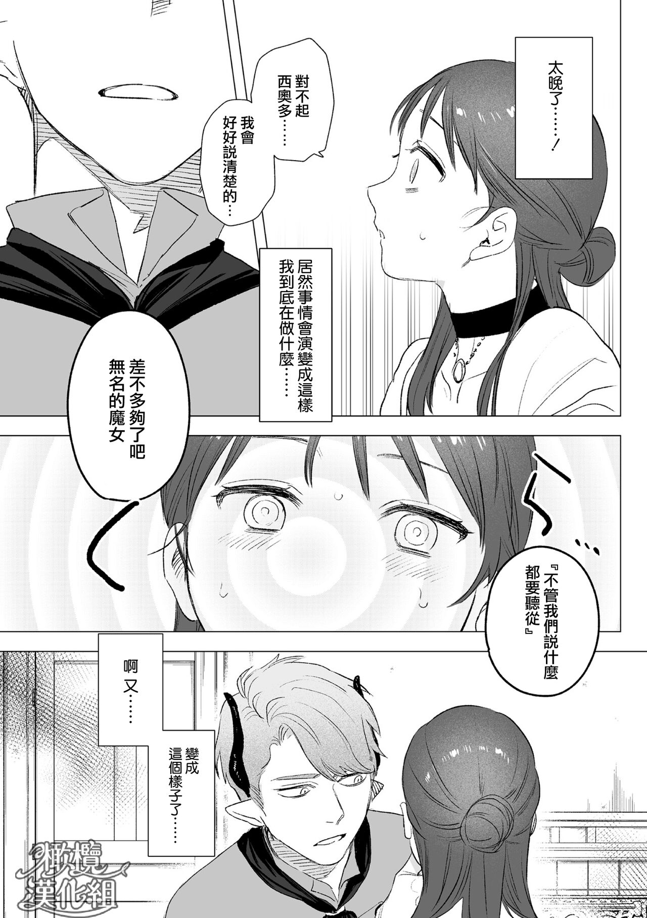 [ oni hen kaxtu tu xe]dog eat dog era THE BOOK ～ mazyo no genzai to moyoosi hazi no dorei tati~01-02｜dog eat dog era THE BOOK ～魔女的原罪与凌虐的奴隶们～01-02「魔女的原罪」话[中文] [橄榄汉化组] 이미지 번호 72