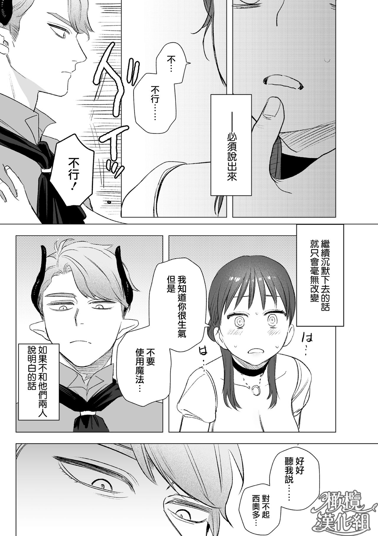 [ oni hen kaxtu tu xe]dog eat dog era THE BOOK ～ mazyo no genzai to moyoosi hazi no dorei tati~01-02｜dog eat dog era THE BOOK ～魔女的原罪与凌虐的奴隶们～01-02「魔女的原罪」话[中文] [橄榄汉化组] 이미지 번호 73