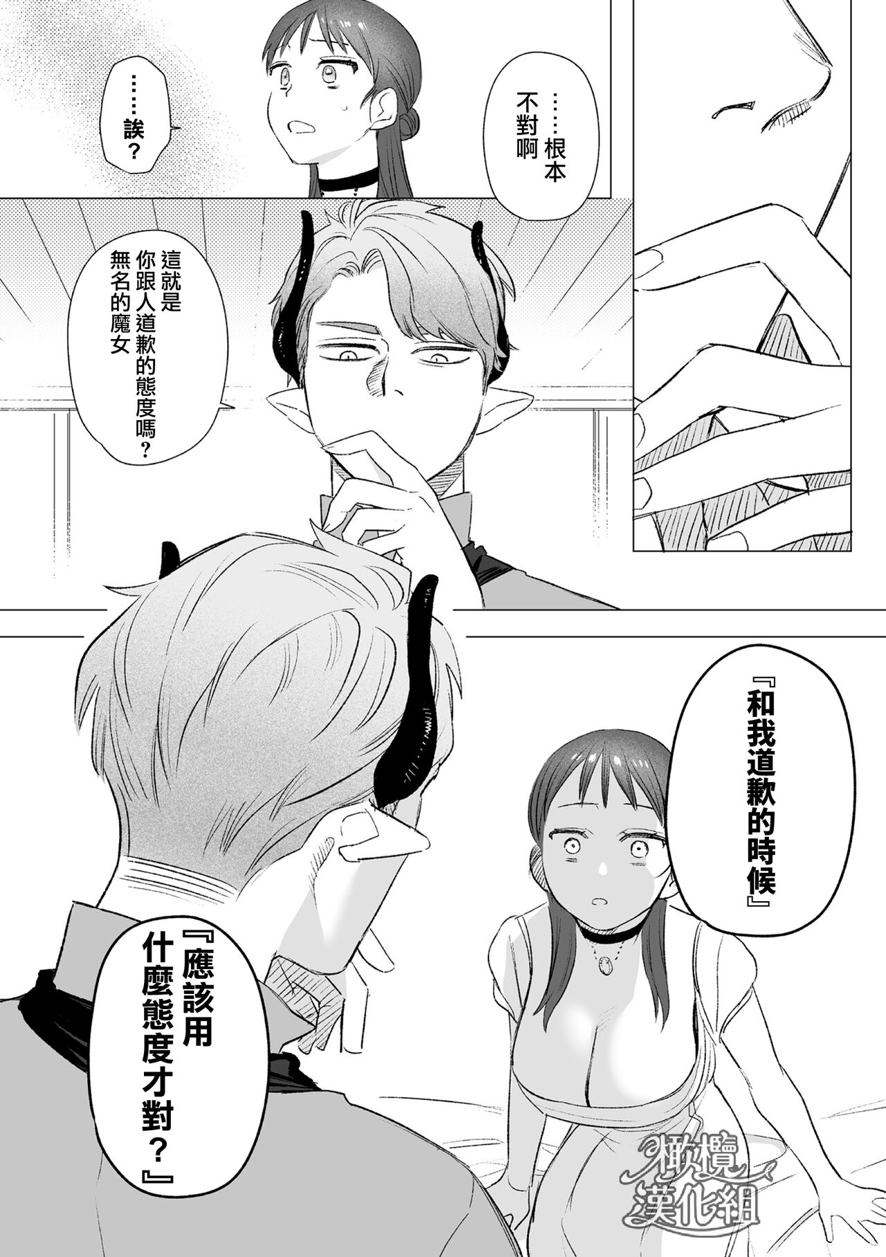 [ oni hen kaxtu tu xe]dog eat dog era THE BOOK ～ mazyo no genzai to moyoosi hazi no dorei tati~01-02｜dog eat dog era THE BOOK ～魔女的原罪与凌虐的奴隶们～01-02「魔女的原罪」话[中文] [橄榄汉化组] 이미지 번호 74