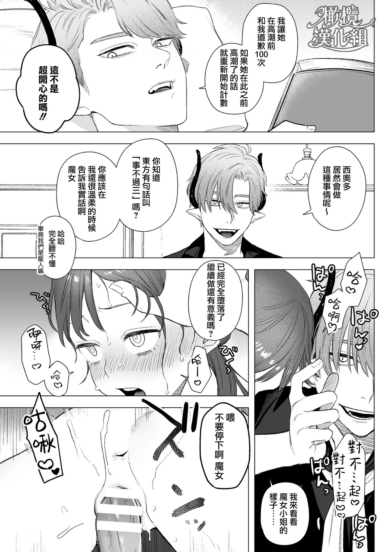 [ oni hen kaxtu tu xe]dog eat dog era THE BOOK ～ mazyo no genzai to moyoosi hazi no dorei tati~01-02｜dog eat dog era THE BOOK ～魔女的原罪与凌虐的奴隶们～01-02「魔女的原罪」话[中文] [橄榄汉化组] 이미지 번호 76