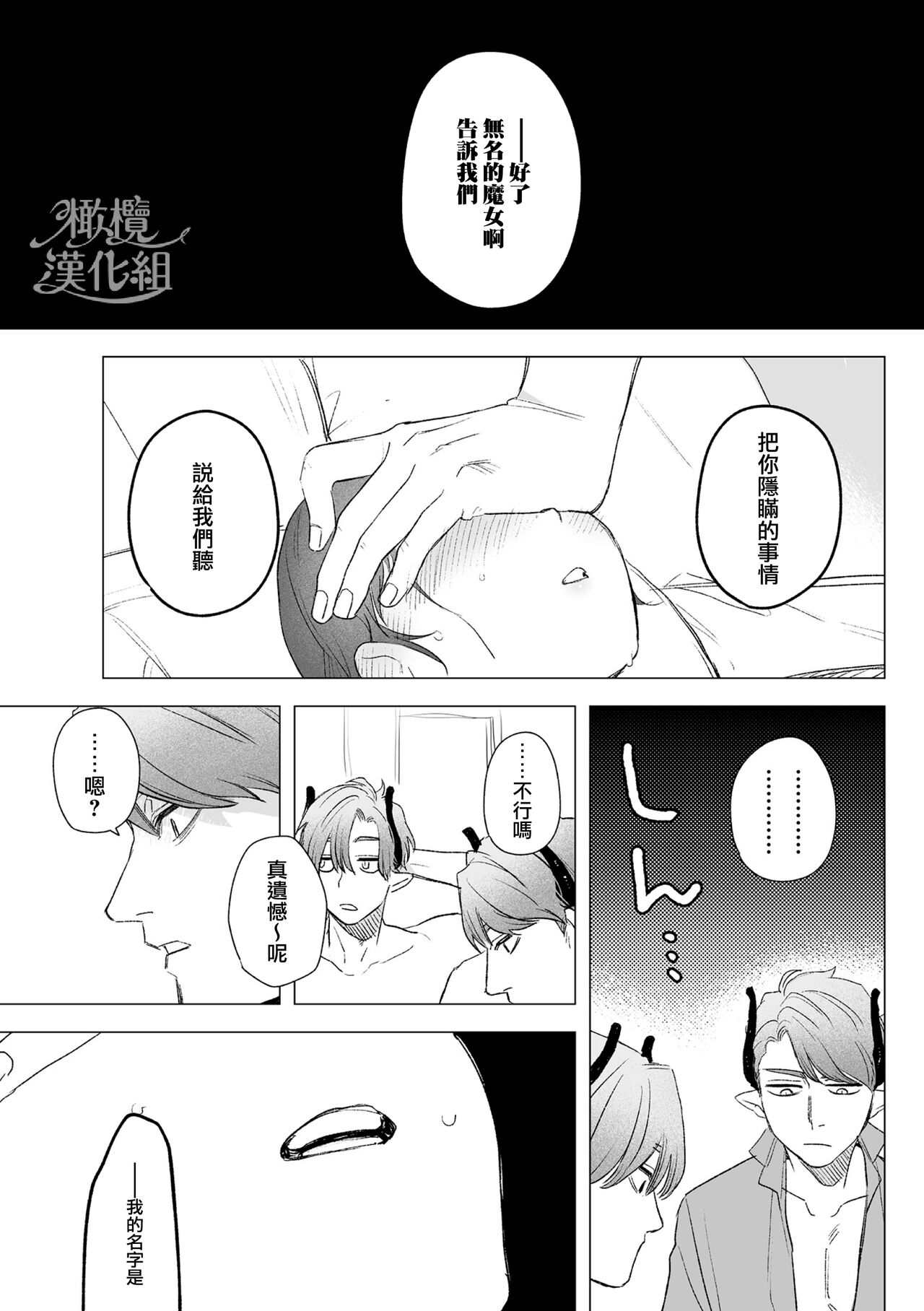 [ oni hen kaxtu tu xe]dog eat dog era THE BOOK ～ mazyo no genzai to moyoosi hazi no dorei tati~01-02｜dog eat dog era THE BOOK ～魔女的原罪与凌虐的奴隶们～01-02「魔女的原罪」话[中文] [橄榄汉化组] 이미지 번호 84