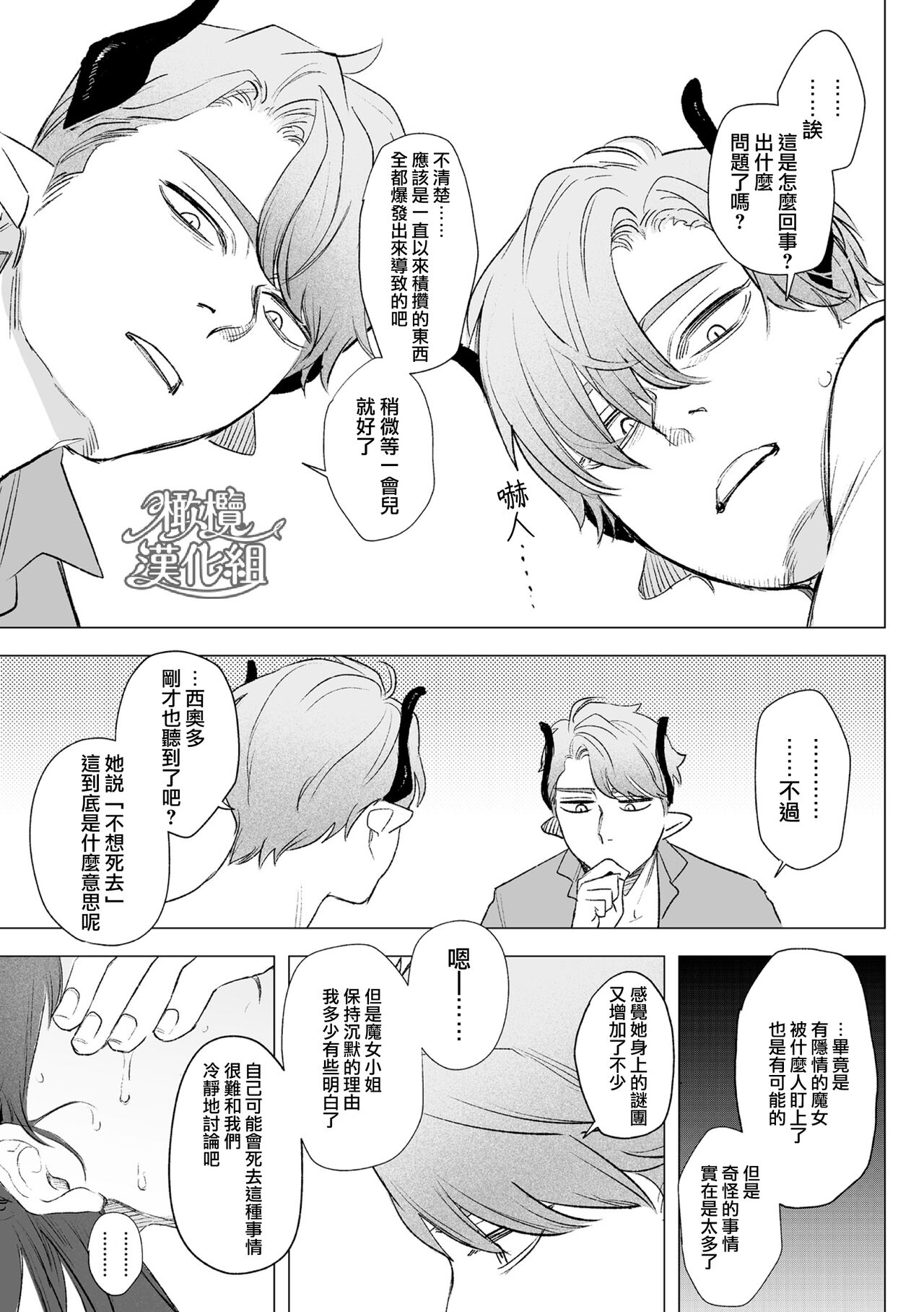 [ oni hen kaxtu tu xe]dog eat dog era THE BOOK ～ mazyo no genzai to moyoosi hazi no dorei tati~01-02｜dog eat dog era THE BOOK ～魔女的原罪与凌虐的奴隶们～01-02「魔女的原罪」话[中文] [橄榄汉化组] 이미지 번호 86