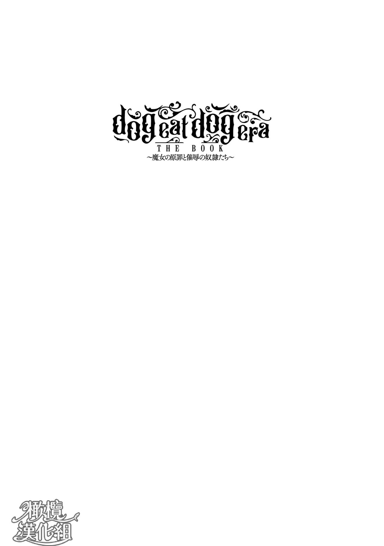 [ oni hen kaxtu tu xe]dog eat dog era THE BOOK ～ mazyo no genzai to moyoosi hazi no dorei tati~01-02｜dog eat dog era THE BOOK ～魔女的原罪与凌虐的奴隶们～01-02「魔女的原罪」话[中文] [橄榄汉化组] 이미지 번호 92