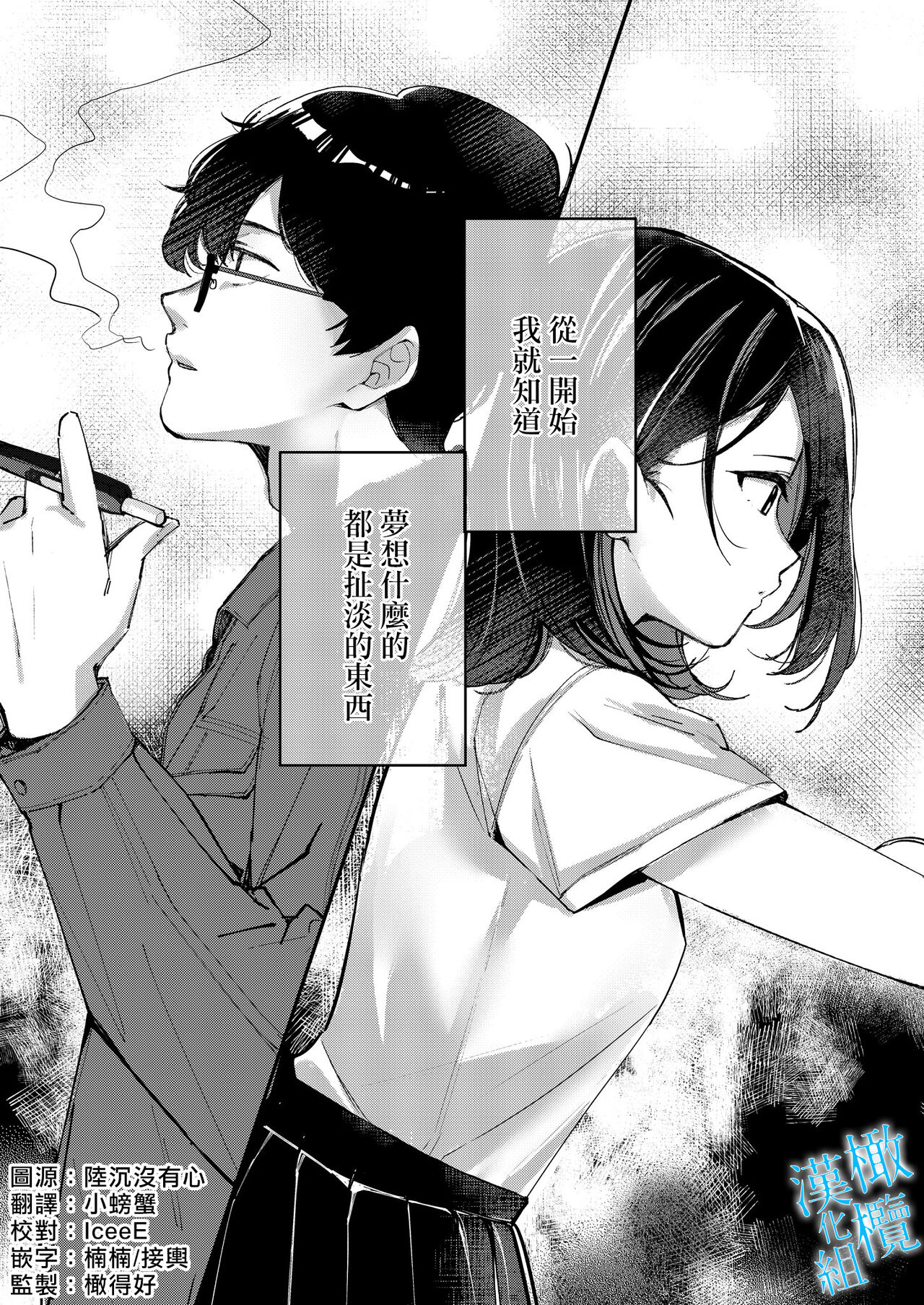 [Sugomori Bird (Naminori Kamome)] Aozora wa Yoru ni Saku｜于夜晚绽放的青空[中文] [橄榄汉化组] numero di immagine  4