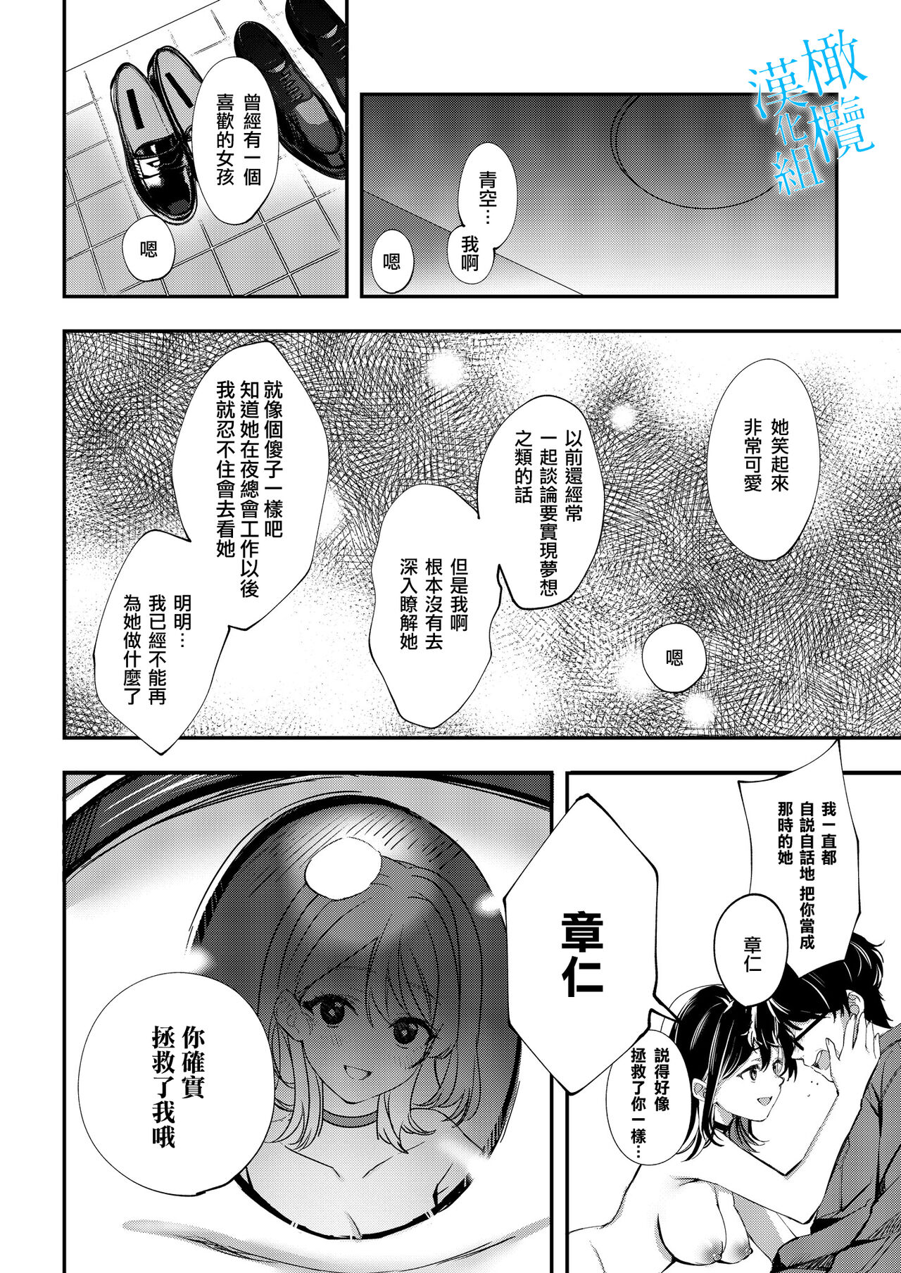 [Sugomori Bird (Naminori Kamome)] Aozora wa Yoru ni Saku｜于夜晚绽放的青空[中文] [橄榄汉化组] numero di immagine  42