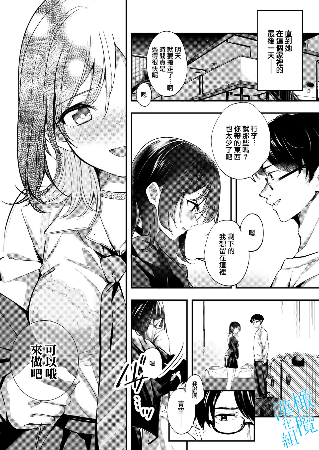 [Sugomori Bird (Naminori Kamome)] Aozora wa Yoru ni Saku｜于夜晚绽放的青空[中文] [橄榄汉化组] numero di immagine  49