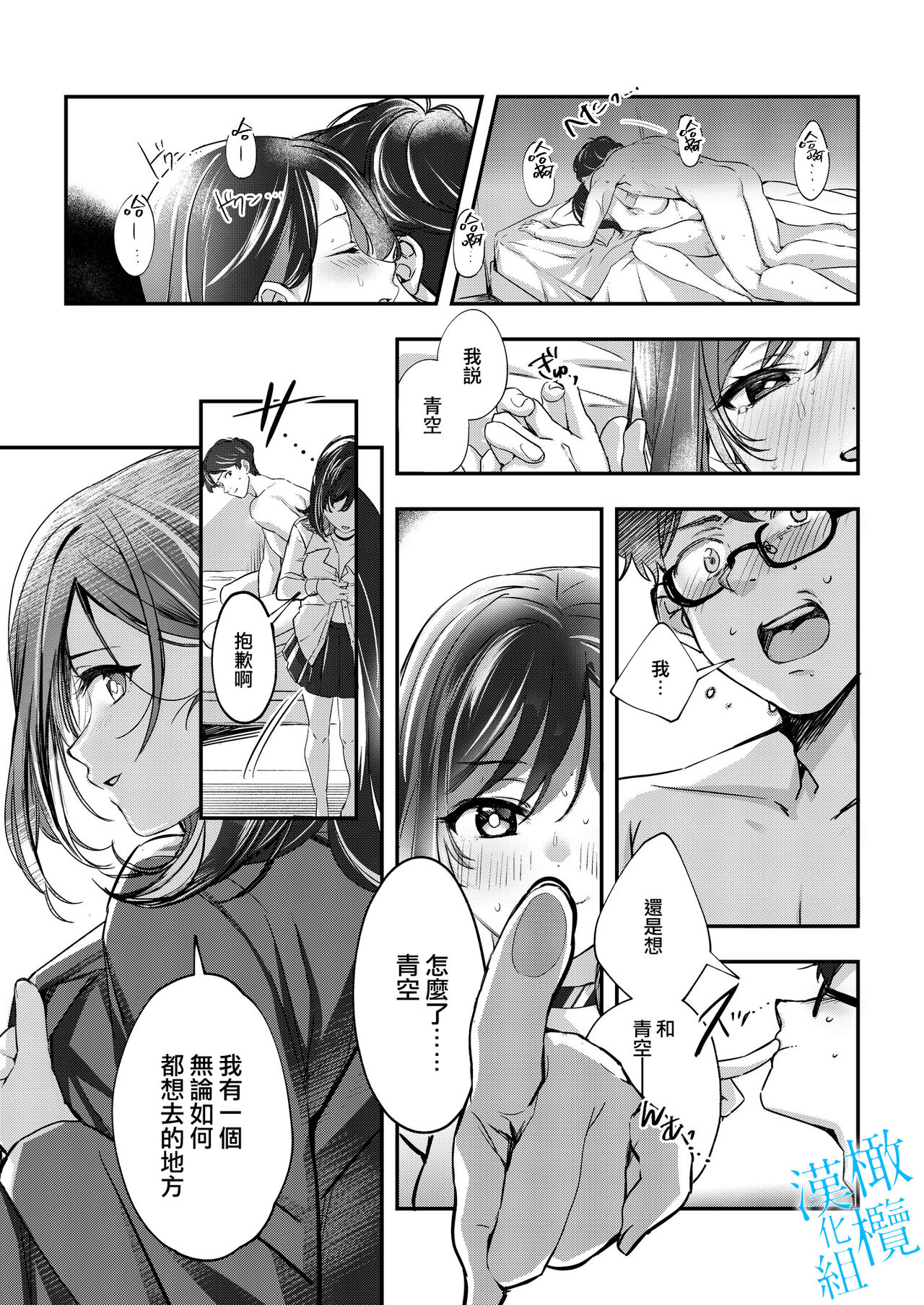 [Sugomori Bird (Naminori Kamome)] Aozora wa Yoru ni Saku｜于夜晚绽放的青空[中文] [橄榄汉化组] numero di immagine  63