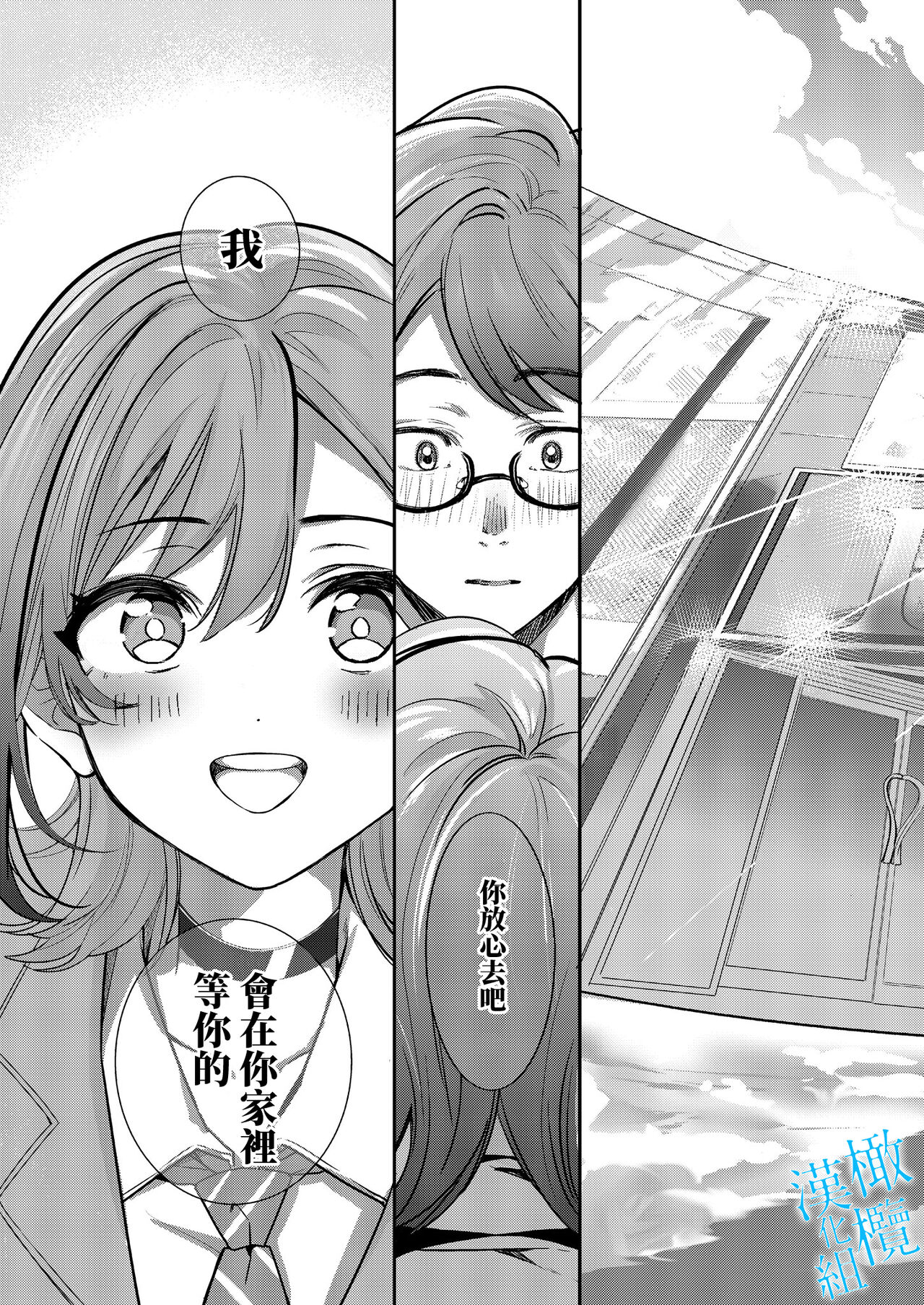 [Sugomori Bird (Naminori Kamome)] Aozora wa Yoru ni Saku｜于夜晚绽放的青空[中文] [橄榄汉化组] numero di immagine  69