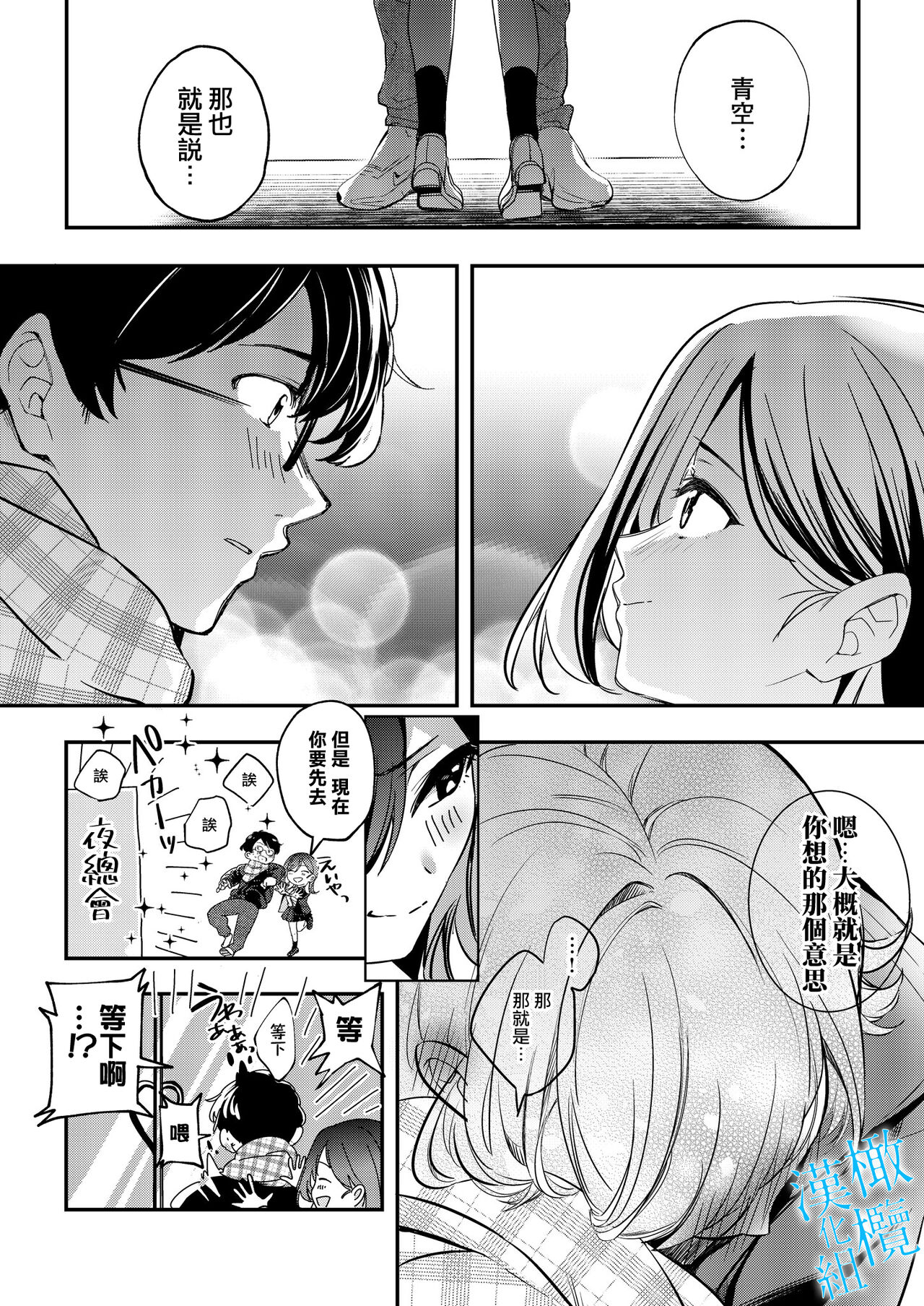 [Sugomori Bird (Naminori Kamome)] Aozora wa Yoru ni Saku｜于夜晚绽放的青空[中文] [橄榄汉化组] numero di immagine  70