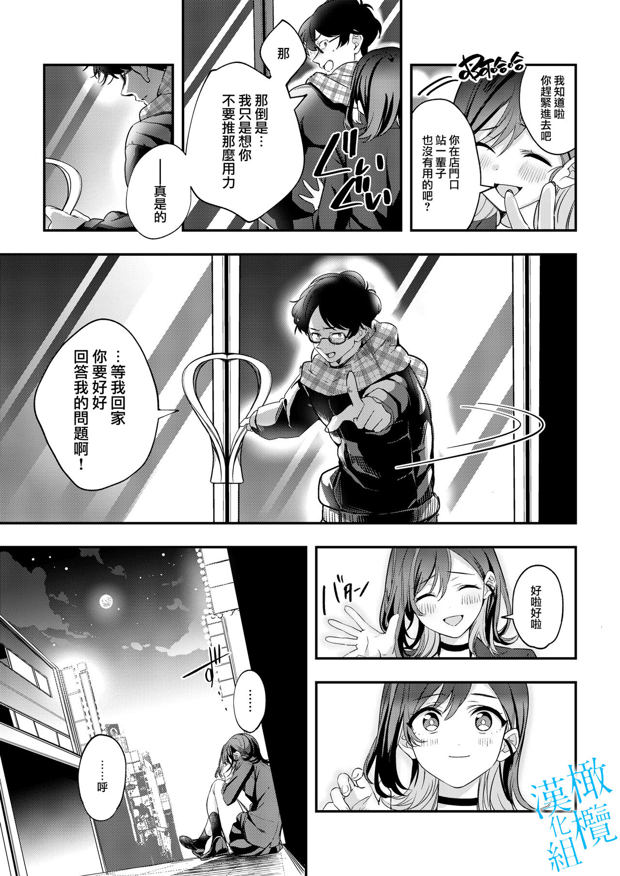 [Sugomori Bird (Naminori Kamome)] Aozora wa Yoru ni Saku｜于夜晚绽放的青空[中文] [橄榄汉化组] numero di immagine  71