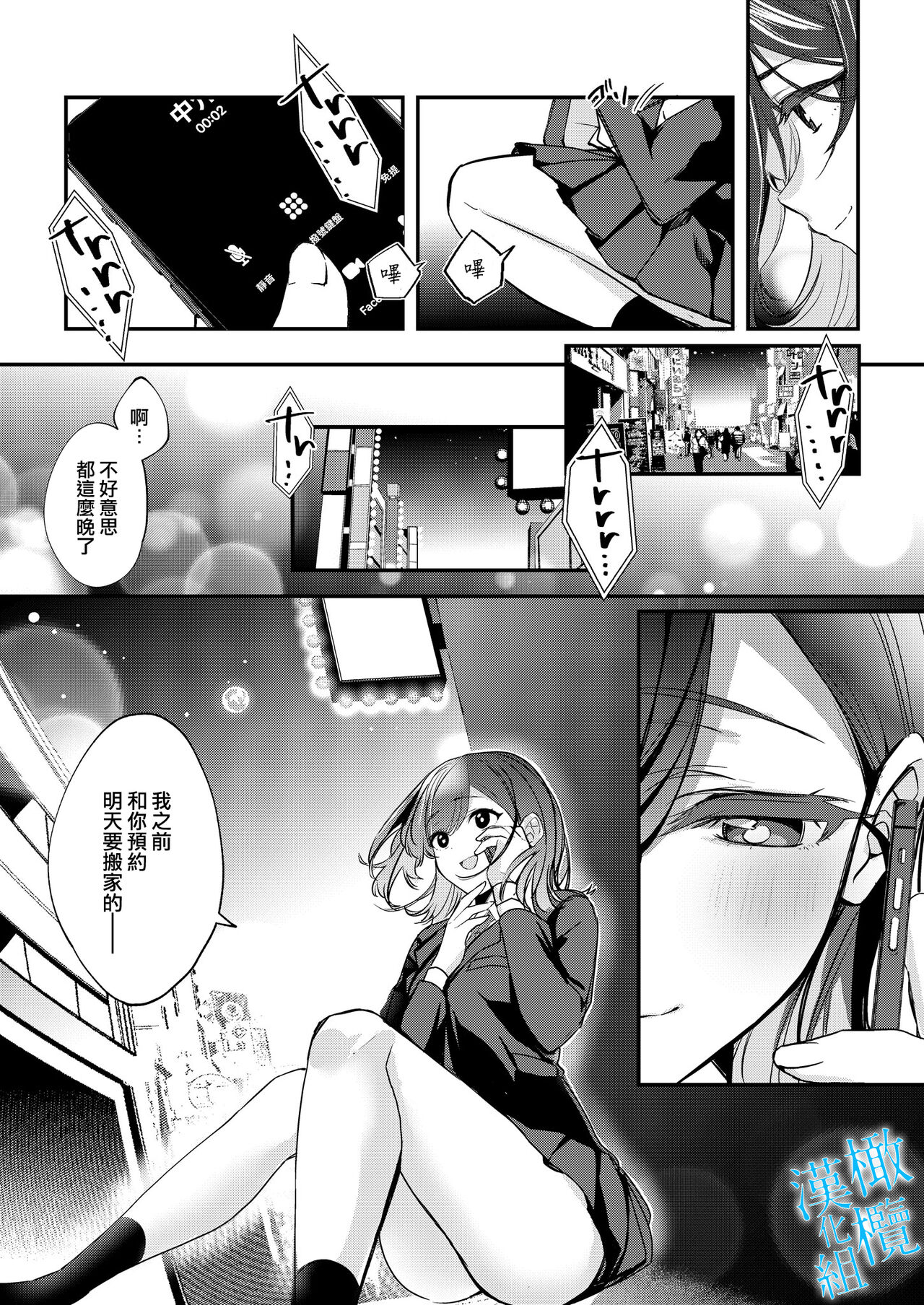 [Sugomori Bird (Naminori Kamome)] Aozora wa Yoru ni Saku｜于夜晚绽放的青空[中文] [橄榄汉化组] numero di immagine  72