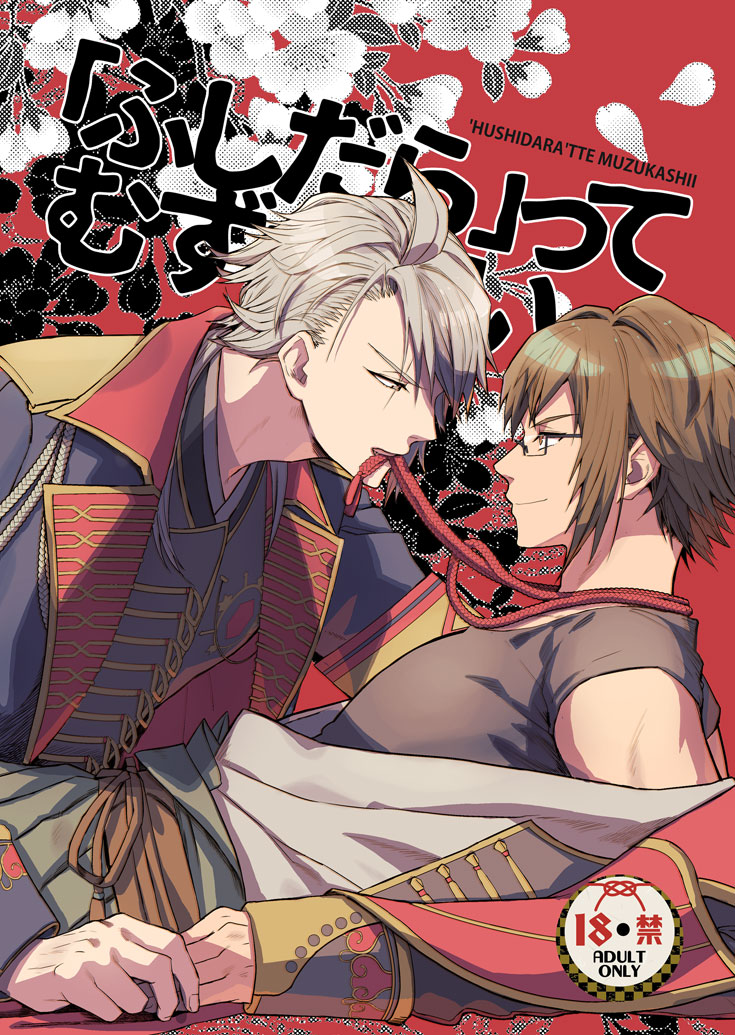 [Dokunuma (Marble)] Fushidara tte Muzukashii (IDOLiSH7) [Digital] 图片编号 1