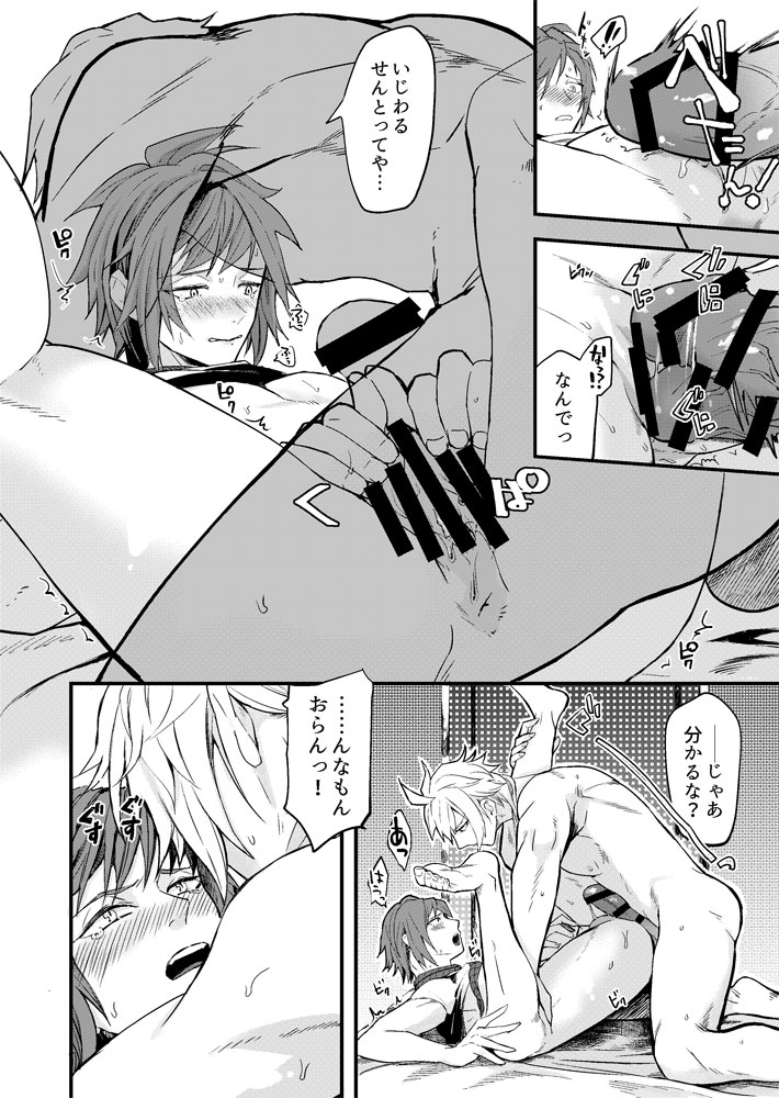 [Dokunuma (Marble)] Fushidara tte Muzukashii (IDOLiSH7) [Digital] 图片编号 9