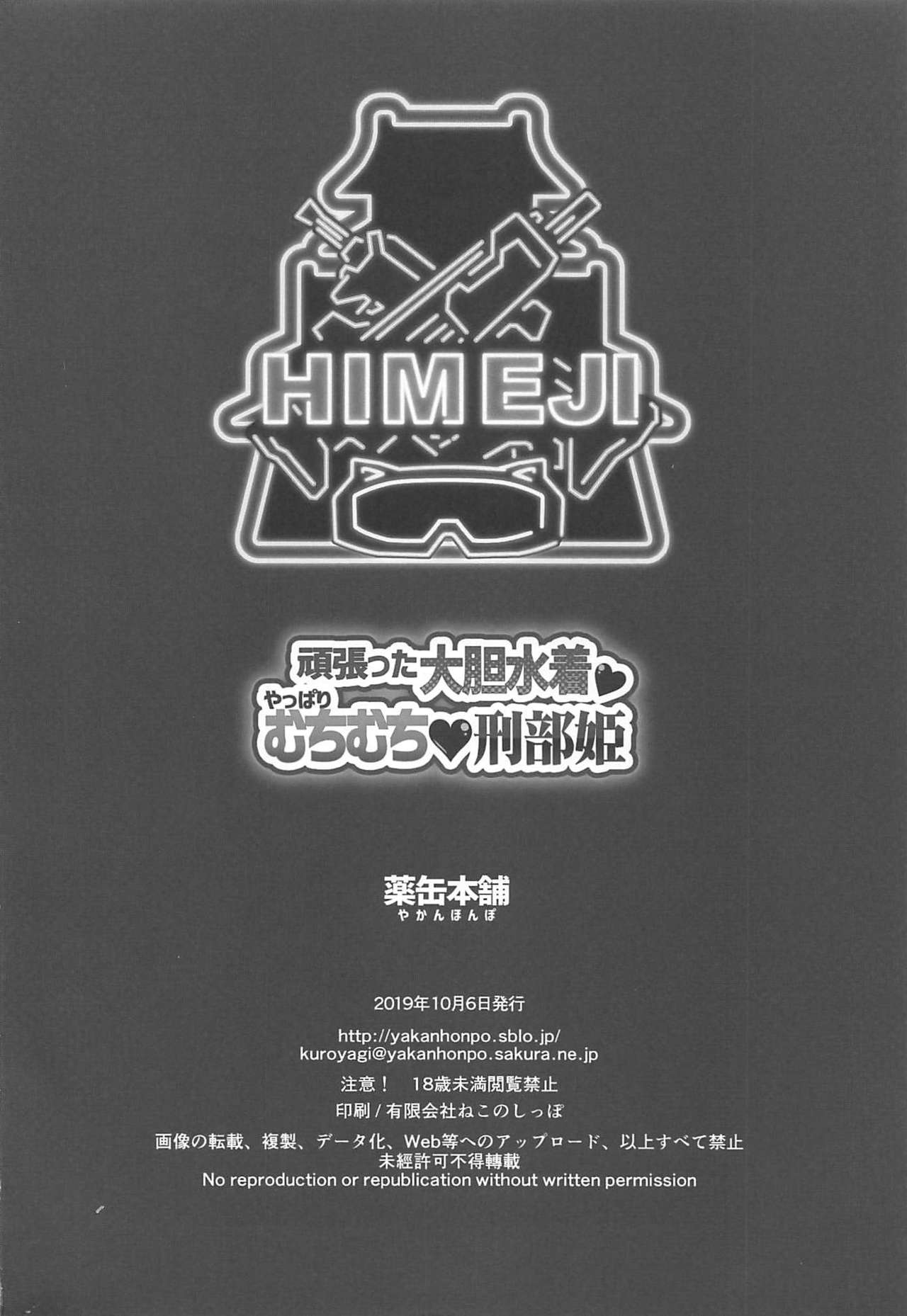 (COMIC1☆16) [Yakan Honpo (Inoue Tommy)] Ganbatta Daitan Mizugi Yappari Muchimuchi Osakabehime (Fate/Grand Order) numero di immagine  17