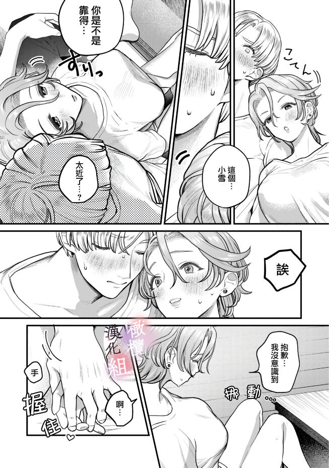 [Uru Nozomi Yū] nabikanai osananajimi to itometai boku～01-02｜不肯屈服的发小和想被攻略的我~01-02话[中文] [橄榄汉化组] 图片编号 18