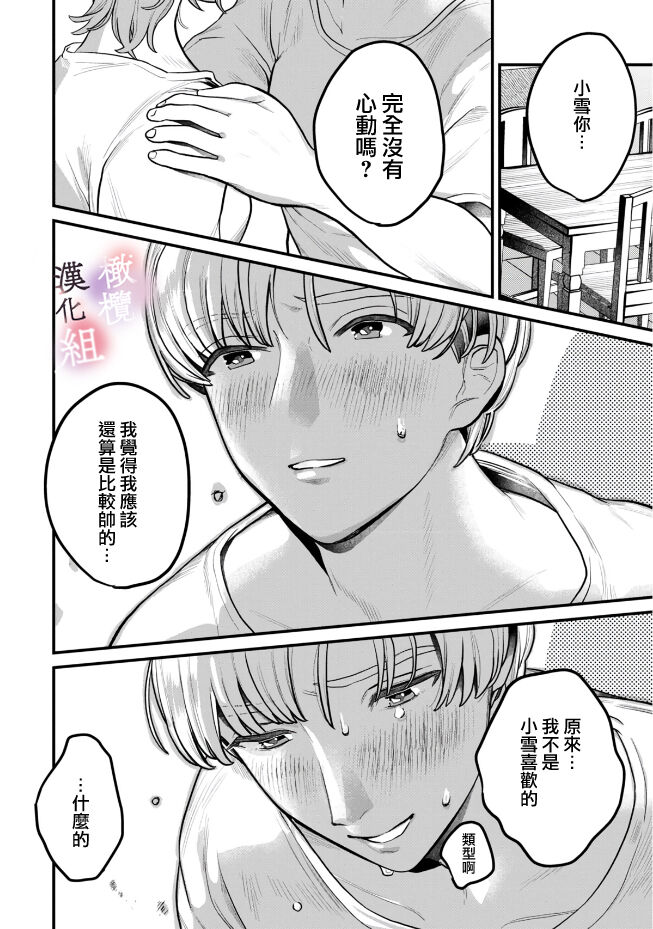 [Uru Nozomi Yū] nabikanai osananajimi to itometai boku～01-02｜不肯屈服的发小和想被攻略的我~01-02话[中文] [橄榄汉化组] 图片编号 22