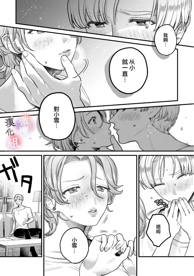 [Uru Nozomi Yū] nabikanai osananajimi to itometai boku～01-02｜不肯屈服的发小和想被攻略的我~01-02话[中文] [橄榄汉化组] 图片编号 24