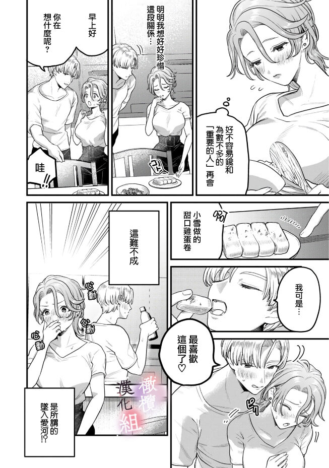 [Uru Nozomi Yū] nabikanai osananajimi to itometai boku～01-02｜不肯屈服的发小和想被攻略的我~01-02话[中文] [橄榄汉化组] 图片编号 26