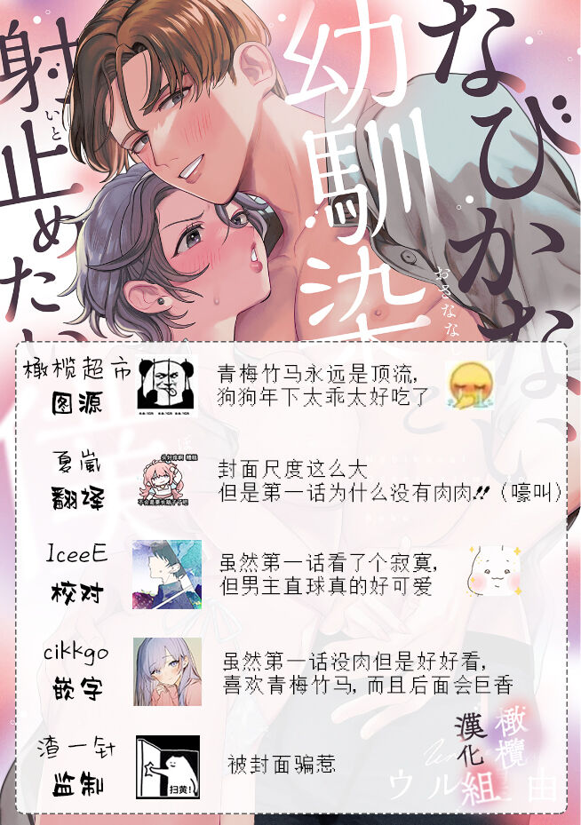 [Uru Nozomi Yū] nabikanai osananajimi to itometai boku～01-02｜不肯屈服的发小和想被攻略的我~01-02话[中文] [橄榄汉化组] 图片编号 28