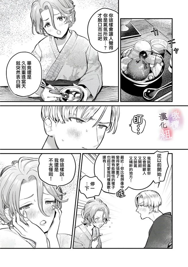 [Uru Nozomi Yū] nabikanai osananajimi to itometai boku～01-02｜不肯屈服的发小和想被攻略的我~01-02话[中文] [橄榄汉化组] 图片编号 38