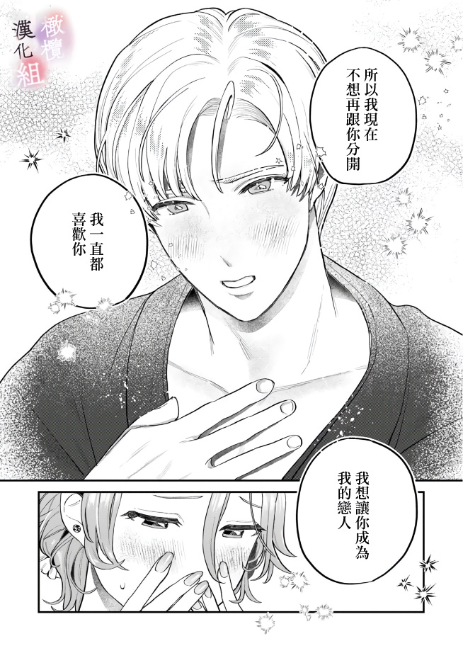 [Uru Nozomi Yū] nabikanai osananajimi to itometai boku～01-02｜不肯屈服的发小和想被攻略的我~01-02话[中文] [橄榄汉化组] 图片编号 41