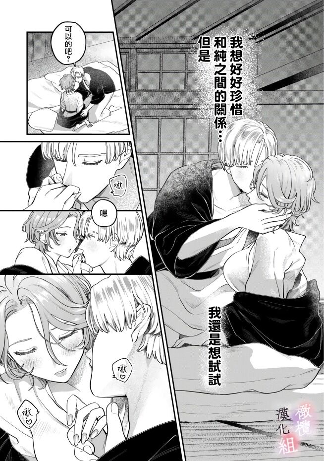 [Uru Nozomi Yū] nabikanai osananajimi to itometai boku～01-02｜不肯屈服的发小和想被攻略的我~01-02话[中文] [橄榄汉化组] 图片编号 43