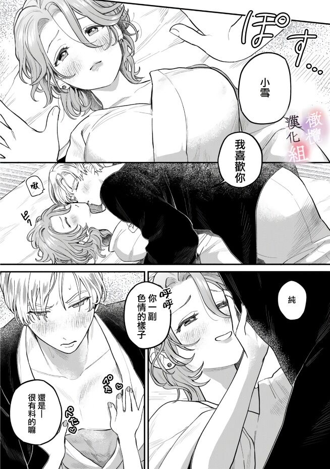 [Uru Nozomi Yū] nabikanai osananajimi to itometai boku～01-02｜不肯屈服的发小和想被攻略的我~01-02话[中文] [橄榄汉化组] 图片编号 44