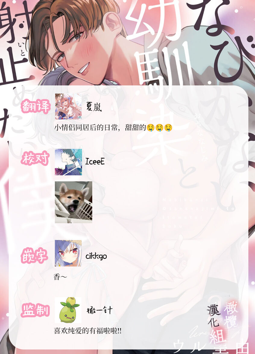 [Uru Nozomi Yū] nabikanai osananajimi to itometai boku～01-02｜不肯屈服的发小和想被攻略的我~01-02话[中文] [橄榄汉化组] 图片编号 57