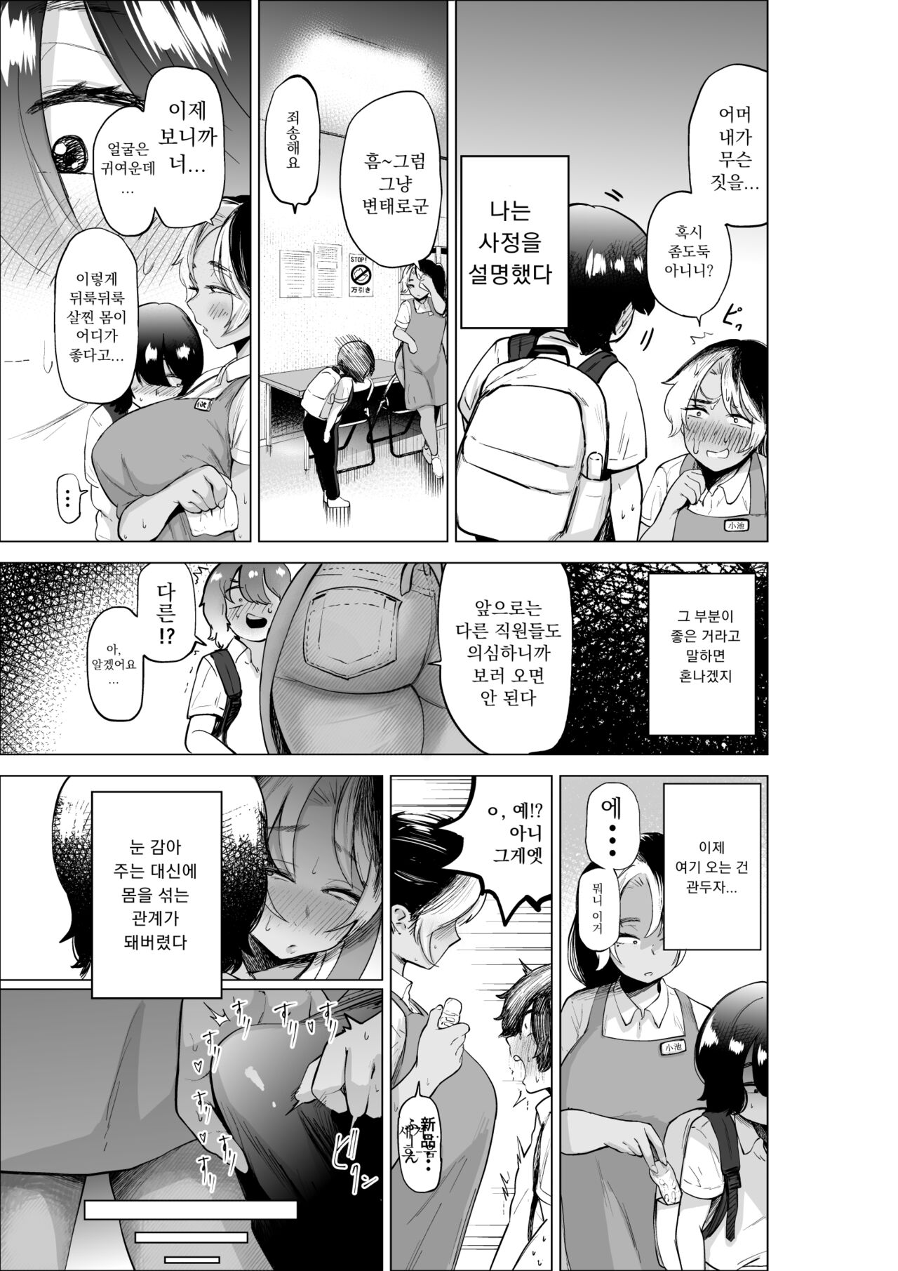 [takaya (Fukuhara Takaya)] Manbiki Shounen to Part no Hitozuma | 좀도둑 소년과 알바 유부녀 [Korean] [라오모토•칸] numero di immagine  6