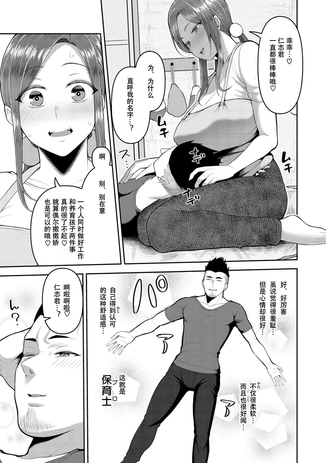 [Kayumidome] Amaete Hoshii no - I want you to spoil me [Chinese] [皇色汉化] [Ongoing] [Digital] 画像番号 9
