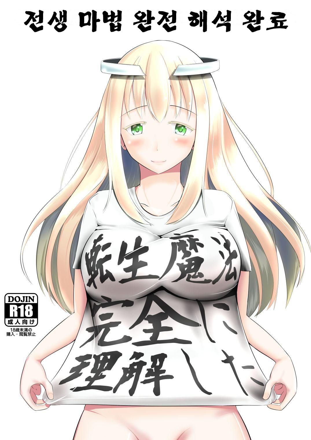 [Mochi to Shiawase (Mato)] Tensei Mahou Kanzen ni Rikai Shita | 전생 마법 완전 해석 완료 [Korean] [Digital] image number 1