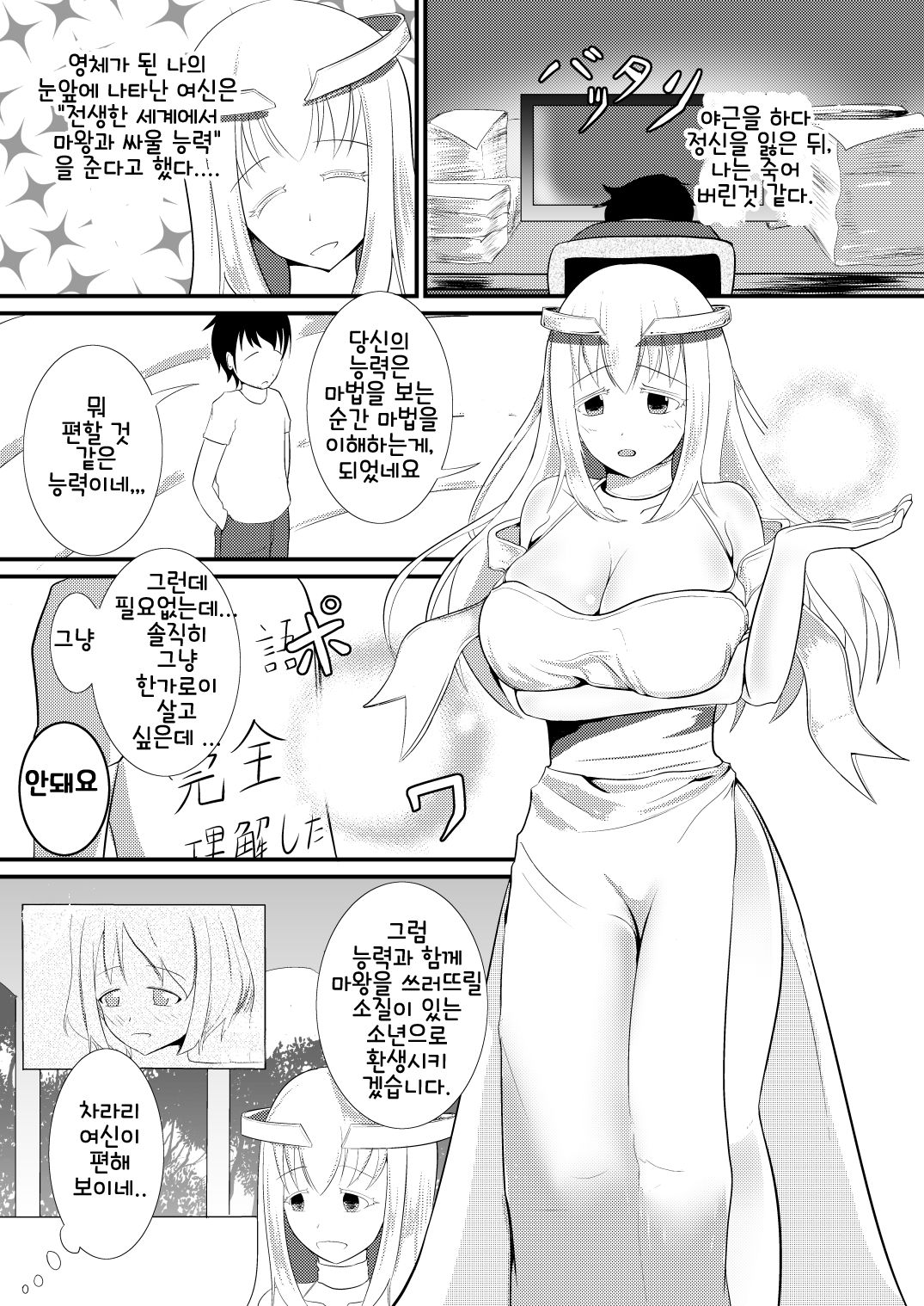 [Mochi to Shiawase (Mato)] Tensei Mahou Kanzen ni Rikai Shita | 전생 마법 완전 해석 완료 [Korean] [Digital] image number 2