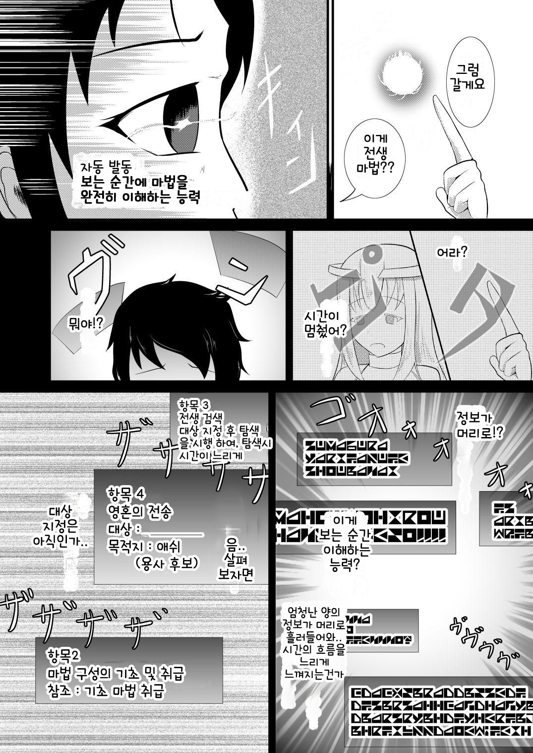 [Mochi to Shiawase (Mato)] Tensei Mahou Kanzen ni Rikai Shita | 전생 마법 완전 해석 완료 [Korean] [Digital] image number 3