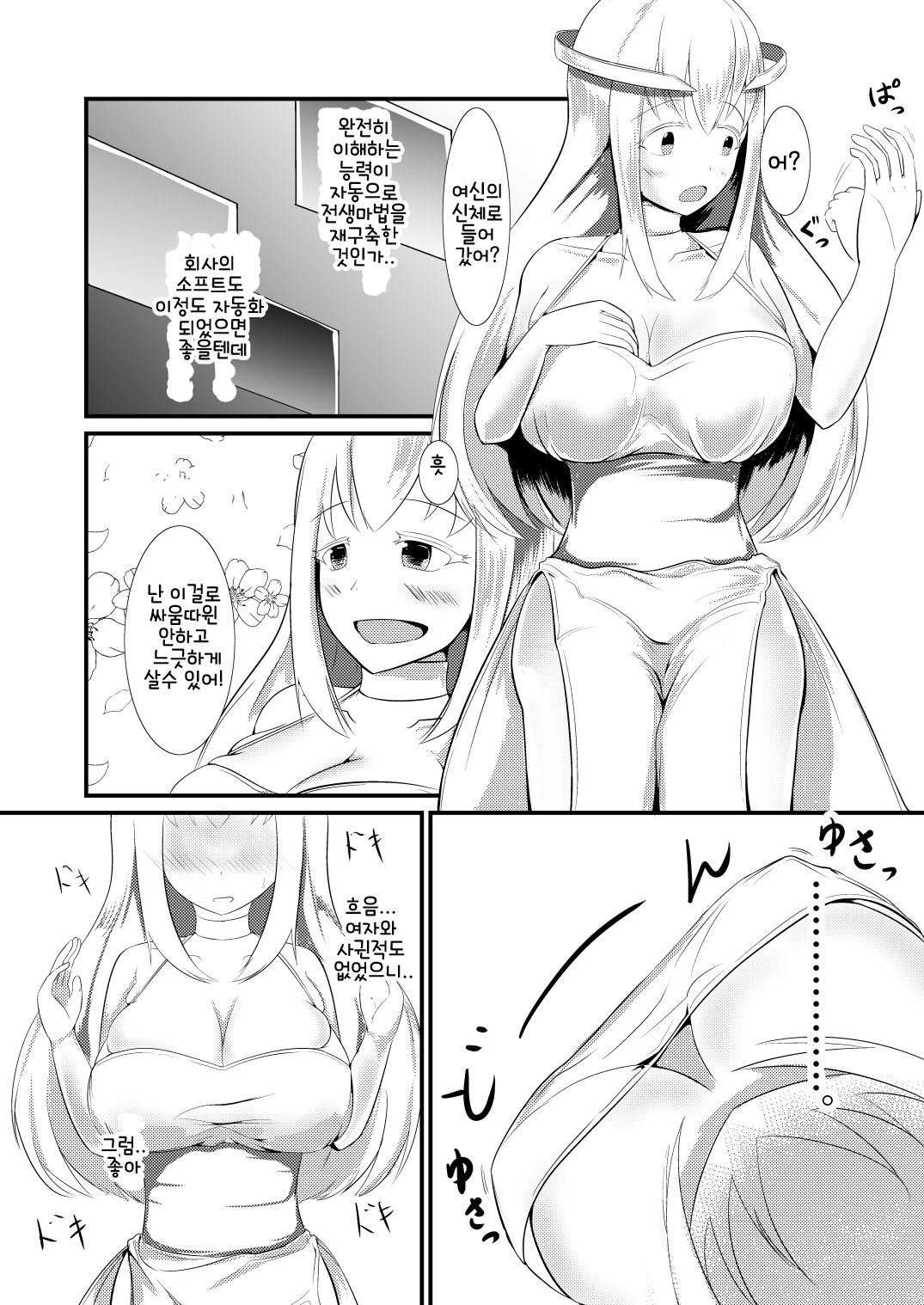 [Mochi to Shiawase (Mato)] Tensei Mahou Kanzen ni Rikai Shita | 전생 마법 완전 해석 완료 [Korean] [Digital] image number 5