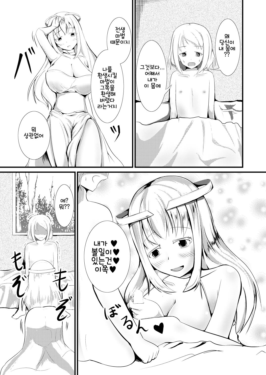 [Mochi to Shiawase (Mato)] Tensei Mahou Kanzen ni Rikai Shita | 전생 마법 완전 해석 완료 [Korean] [Digital] image number 11