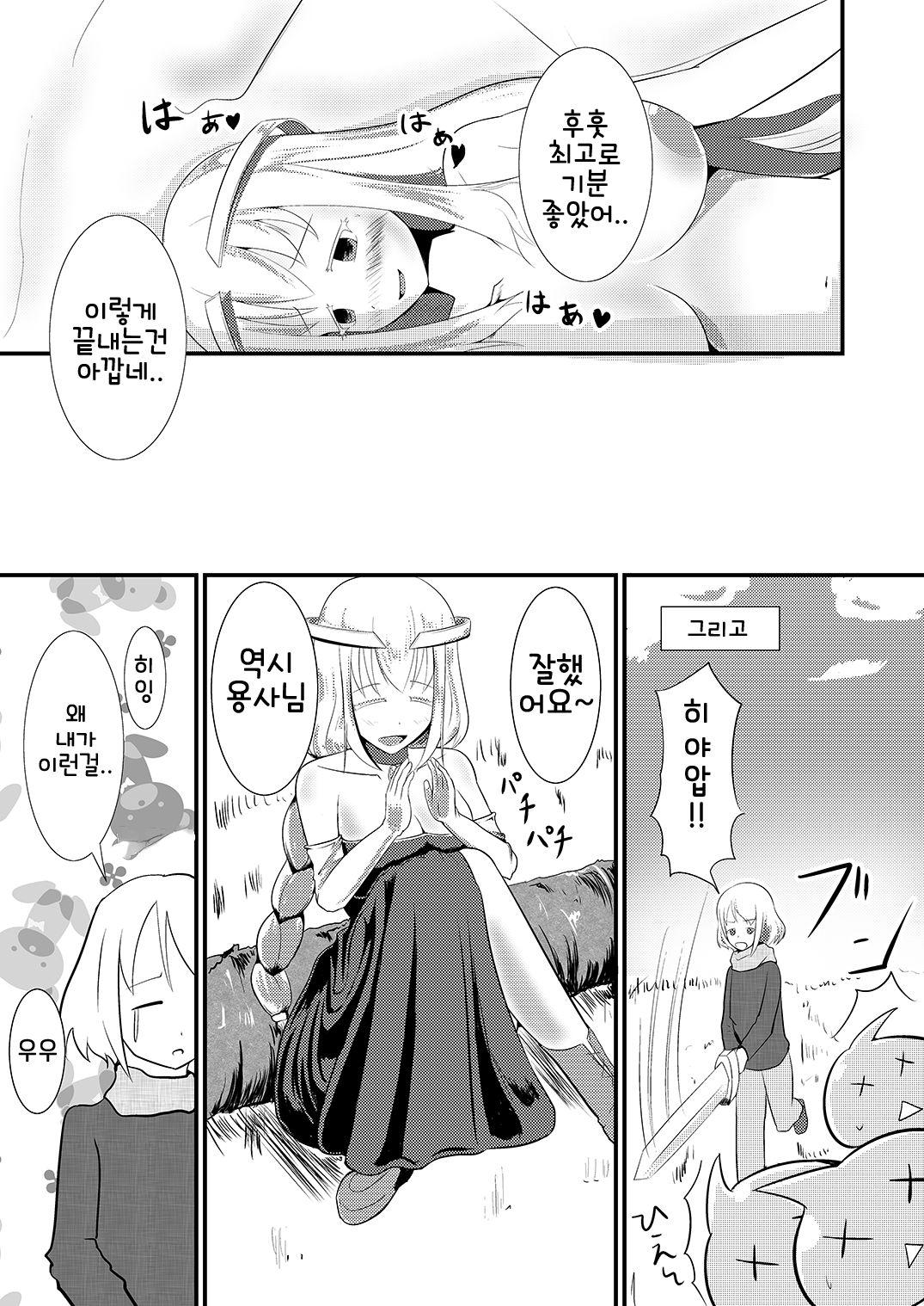 [Mochi to Shiawase (Mato)] Tensei Mahou Kanzen ni Rikai Shita | 전생 마법 완전 해석 완료 [Korean] [Digital] image number 20