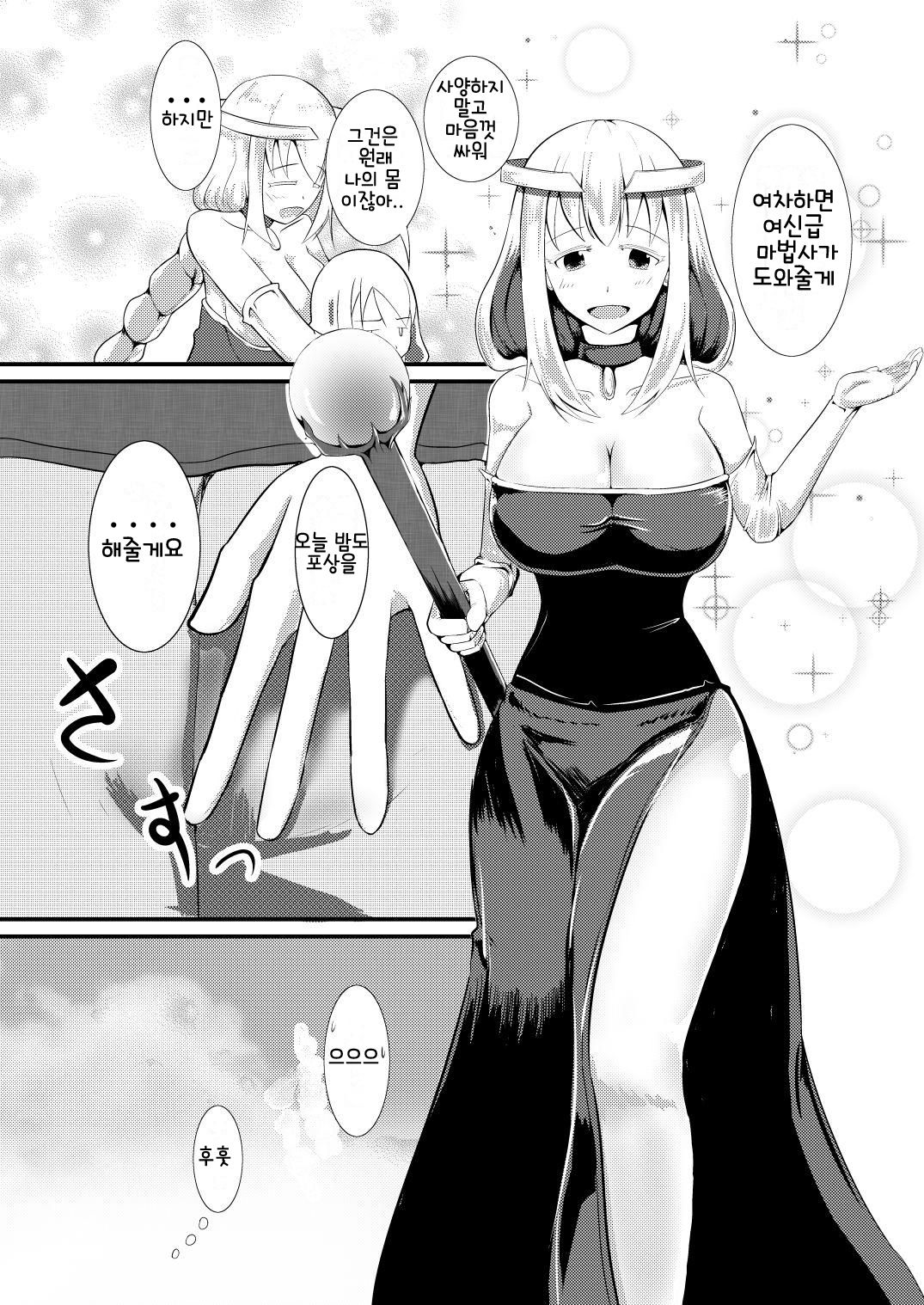 [Mochi to Shiawase (Mato)] Tensei Mahou Kanzen ni Rikai Shita | 전생 마법 완전 해석 완료 [Korean] [Digital] image number 21