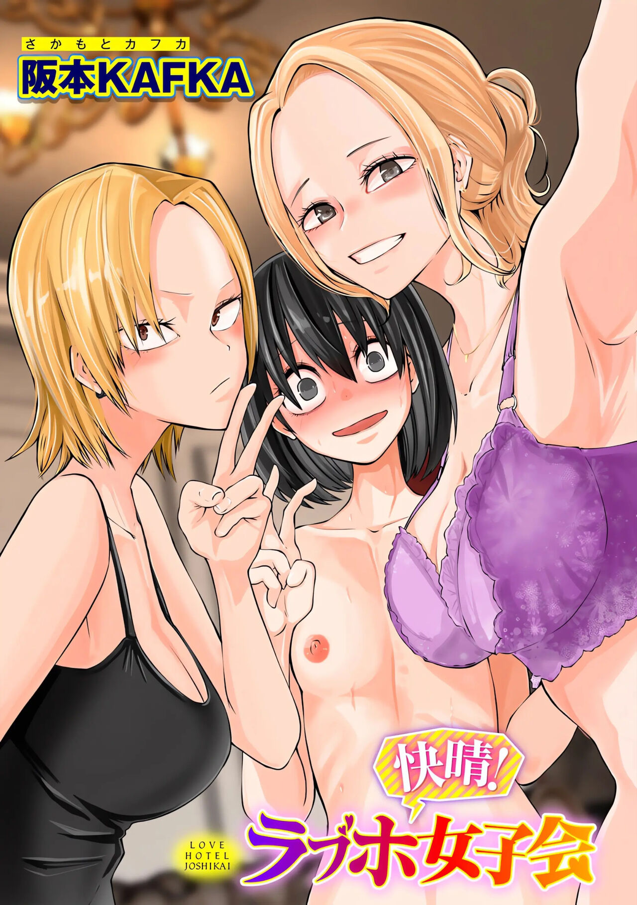 [Sakamoto Kafka] Love Hotel Joshikai Ch 1-6 [French][AkroDa] 이미지 번호 107