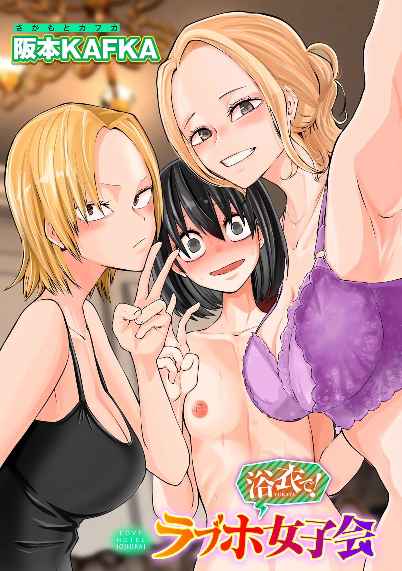 [Sakamoto Kafka] Love Hotel Joshikai Ch 1-6 [French][AkroDa] 이미지 번호 128