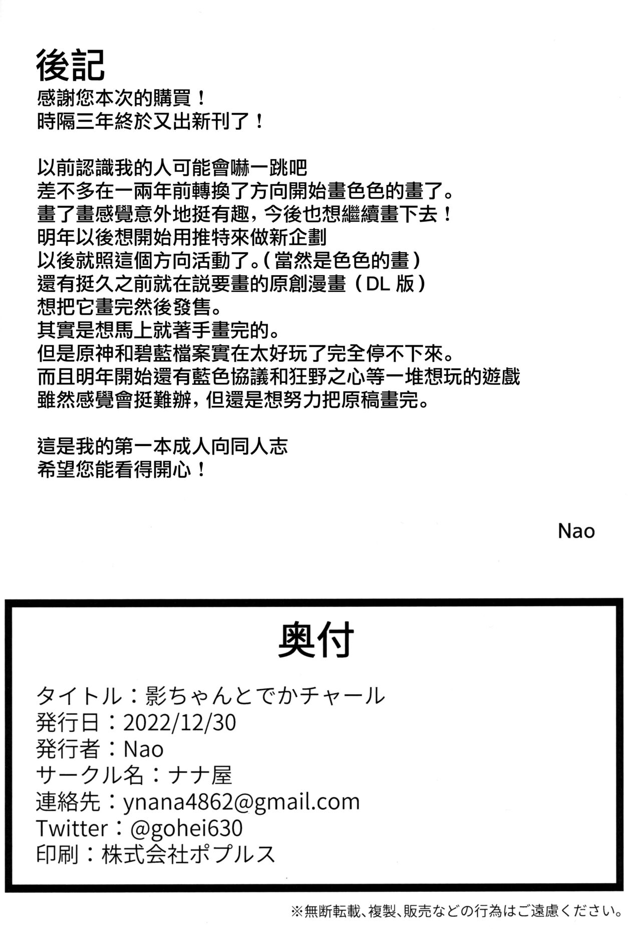 (C101) [Nanaya (Nao)] Kage-chan to Deka Churl (Genshin Impact) [Chinese] [无毒汉化组] изображение № 17