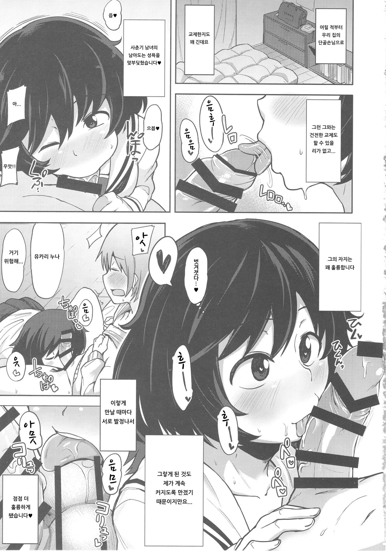 (Panzer Vor! 13) [Shiko Neru Mix (Kauti)] Toshishita Kareshi to Icha Love Sakusen! | 연하남친과 성교 작전! (Girls und Panzer) [Korean] [아이카츠! 갤러리] image number 4