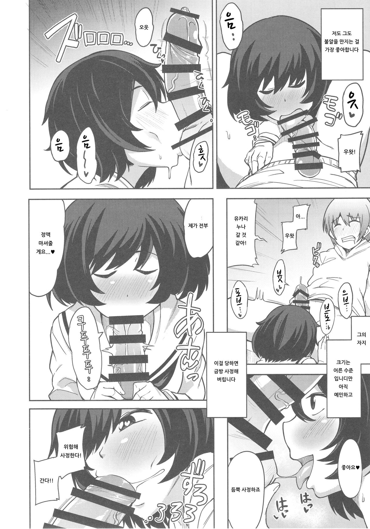 (Panzer Vor! 13) [Shiko Neru Mix (Kauti)] Toshishita Kareshi to Icha Love Sakusen! | 연하남친과 성교 작전! (Girls und Panzer) [Korean] [아이카츠! 갤러리] image number 5