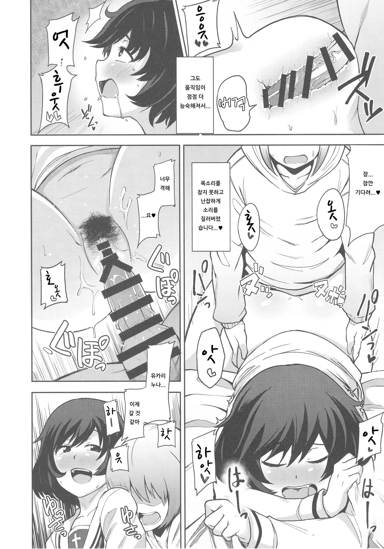 (Panzer Vor! 13) [Shiko Neru Mix (Kauti)] Toshishita Kareshi to Icha Love Sakusen! | 연하남친과 성교 작전! (Girls und Panzer) [Korean] [아이카츠! 갤러리] image number 9