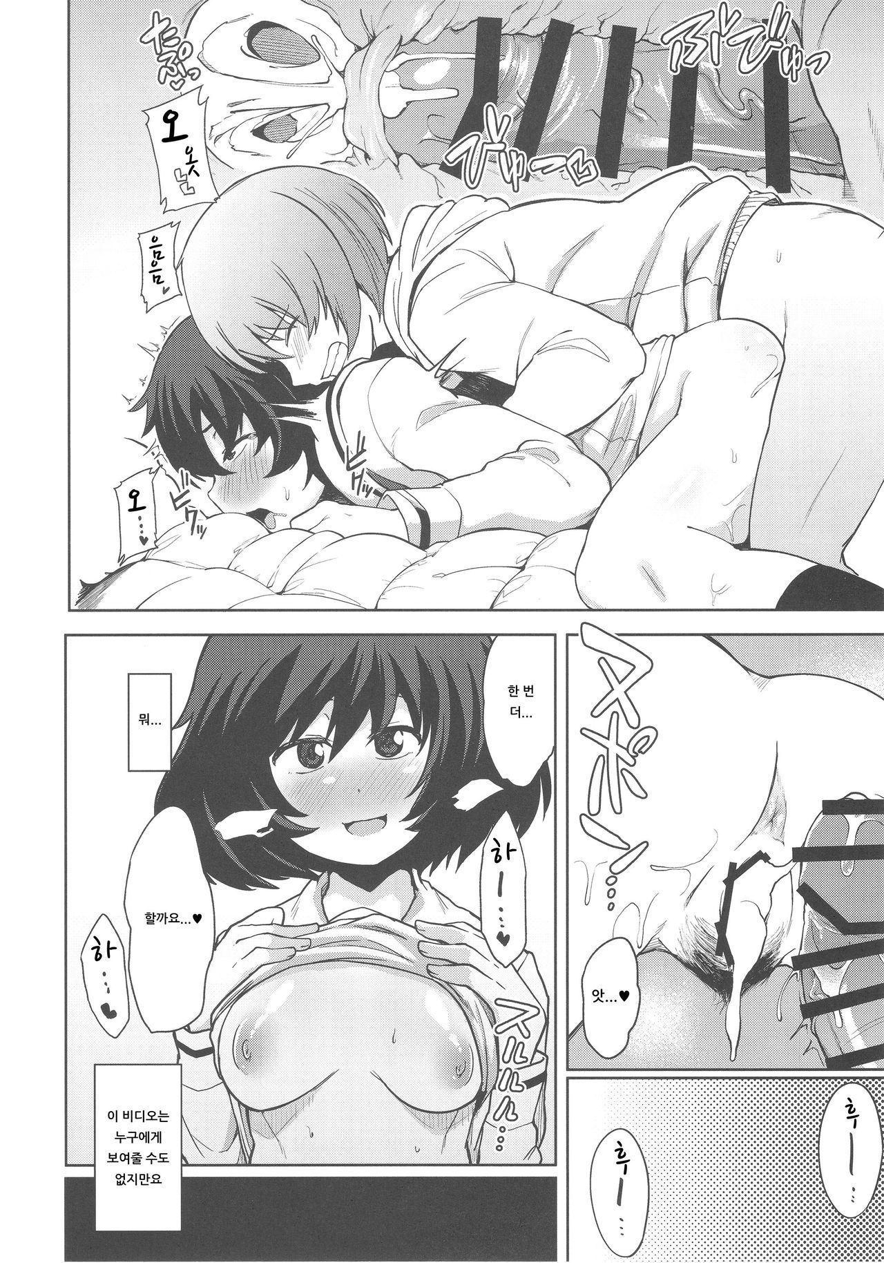 (Panzer Vor! 13) [Shiko Neru Mix (Kauti)] Toshishita Kareshi to Icha Love Sakusen! | 연하남친과 성교 작전! (Girls und Panzer) [Korean] [아이카츠! 갤러리] image number 11