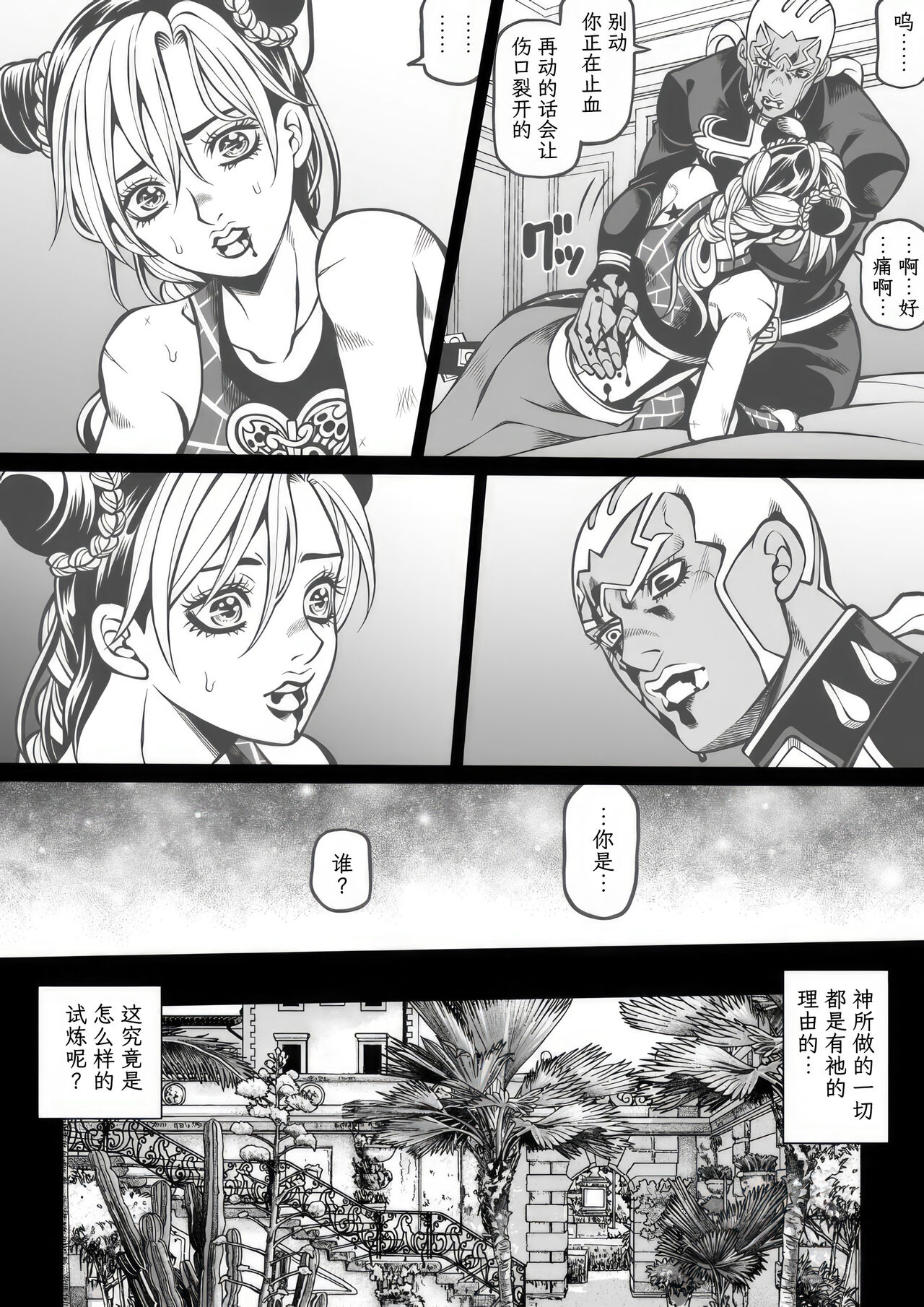 [Kidocch] Jolyne x Pucci (Jojo's Bizarre Adventure) [Chinese] [TK个人翻译] 이미지 번호 9