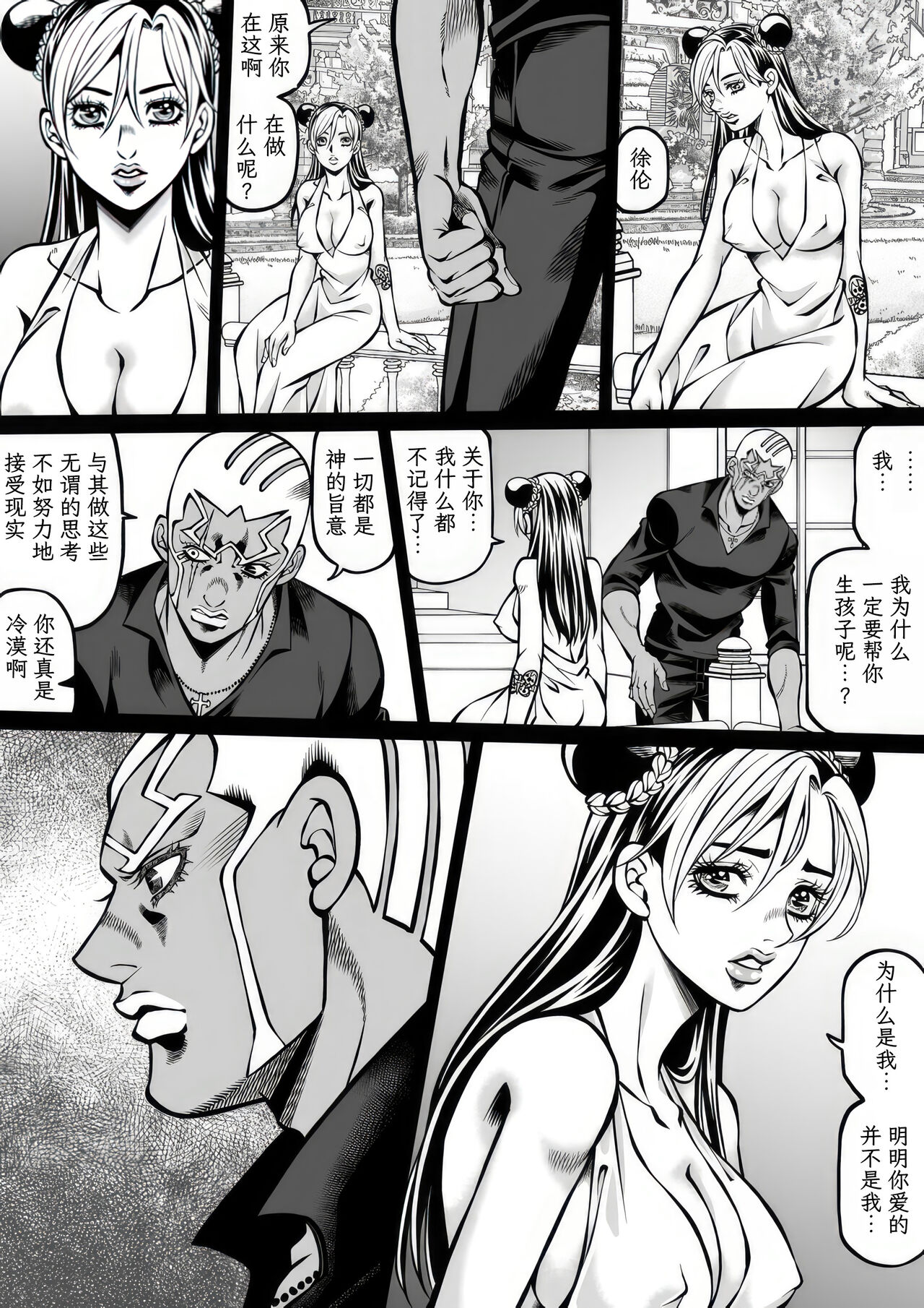 [Kidocch] Jolyne x Pucci (Jojo's Bizarre Adventure) [Chinese] [TK个人翻译] 이미지 번호 10